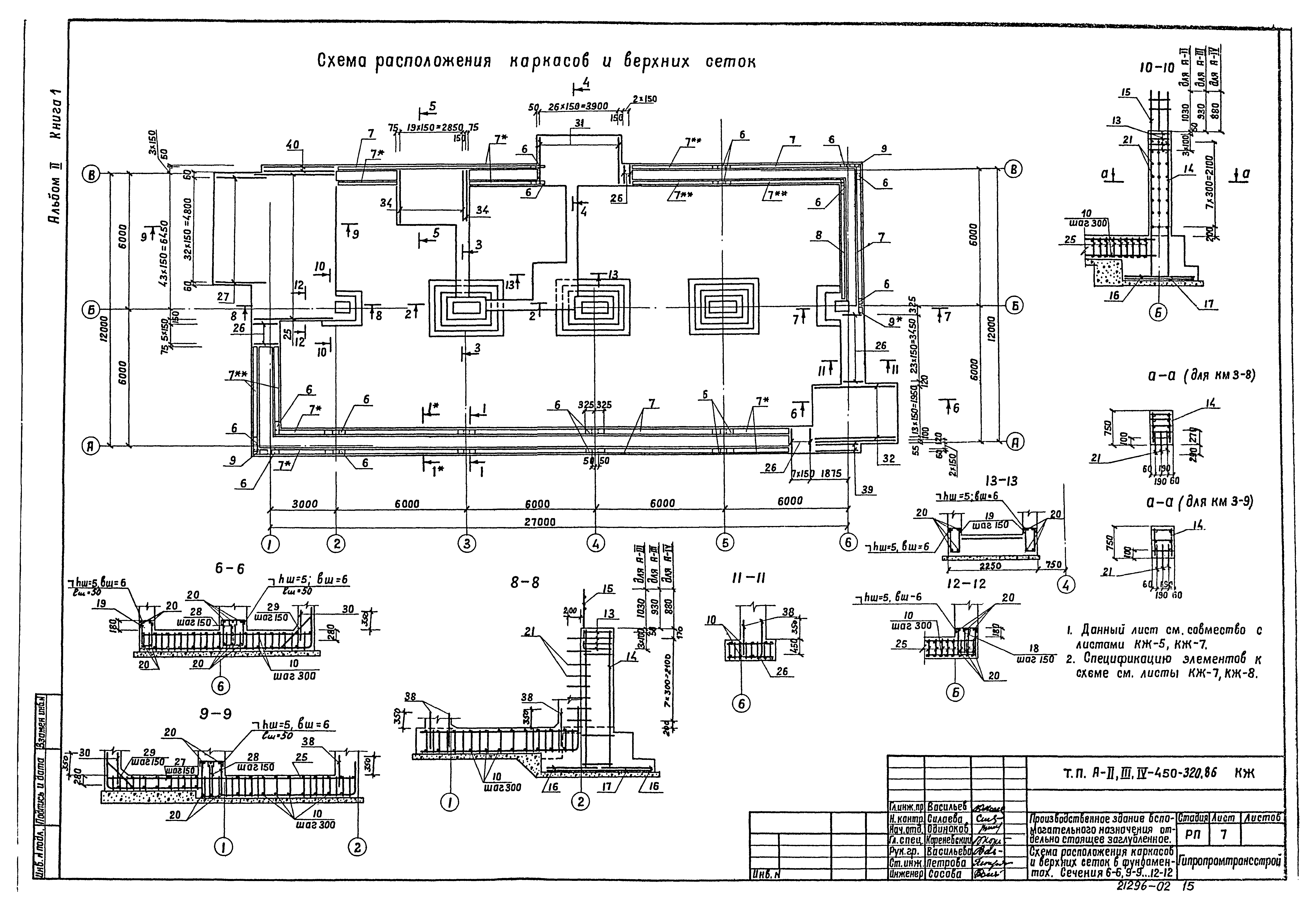 Типовой проект А-II,III,IV-450-320.86
