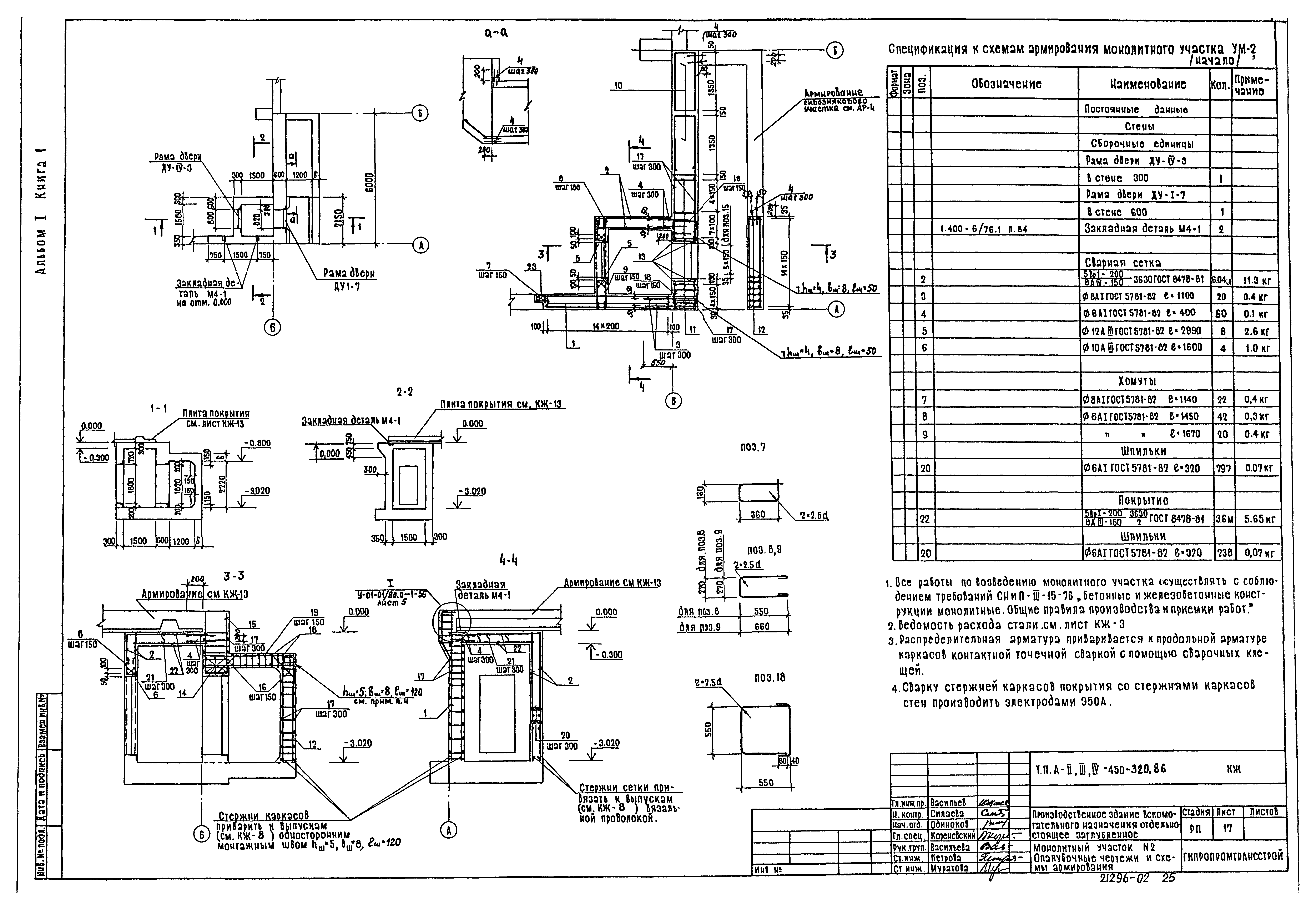 Типовой проект А-II,III,IV-450-320.86