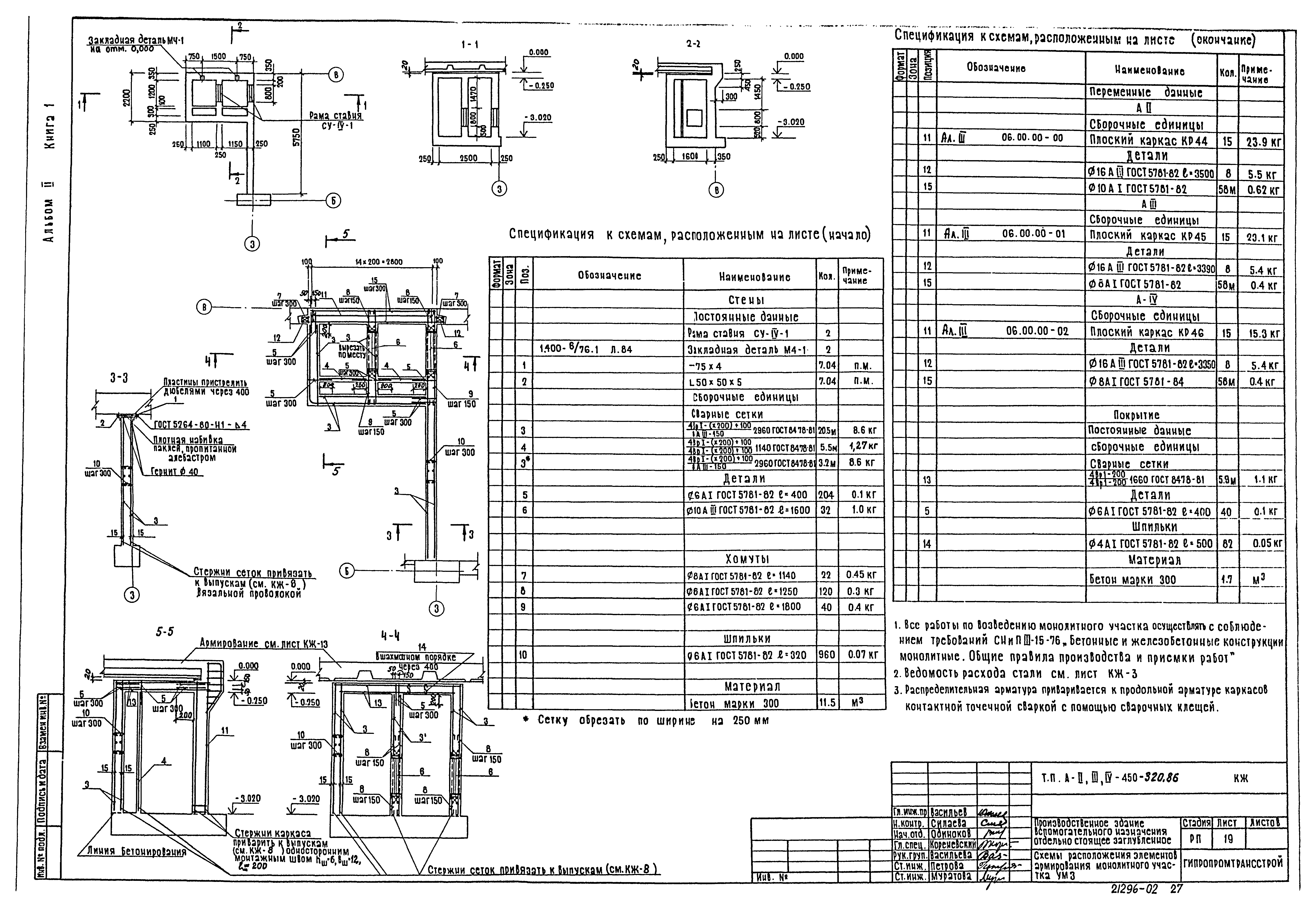 Типовой проект А-II,III,IV-450-320.86