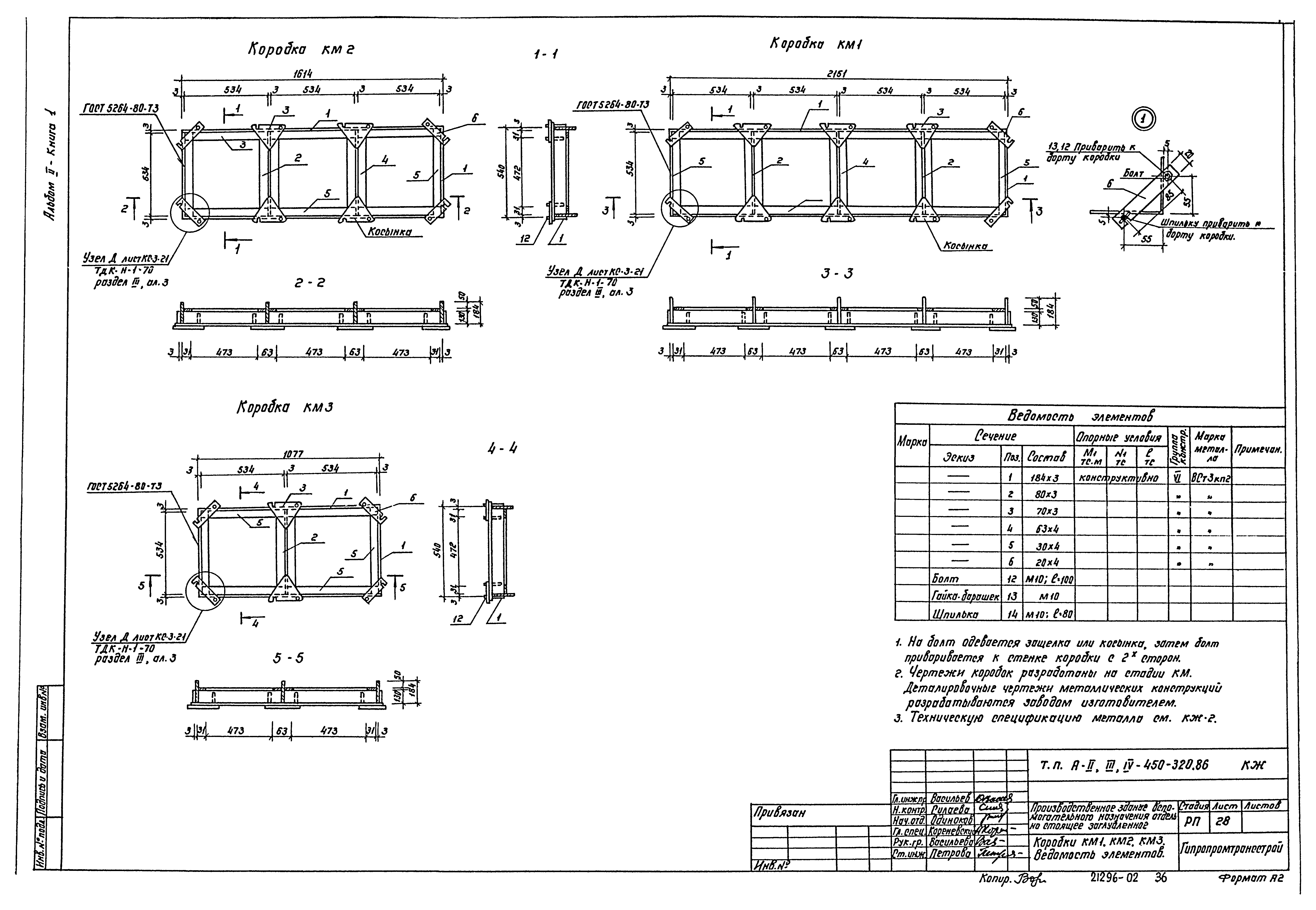 Типовой проект А-II,III,IV-450-320.86