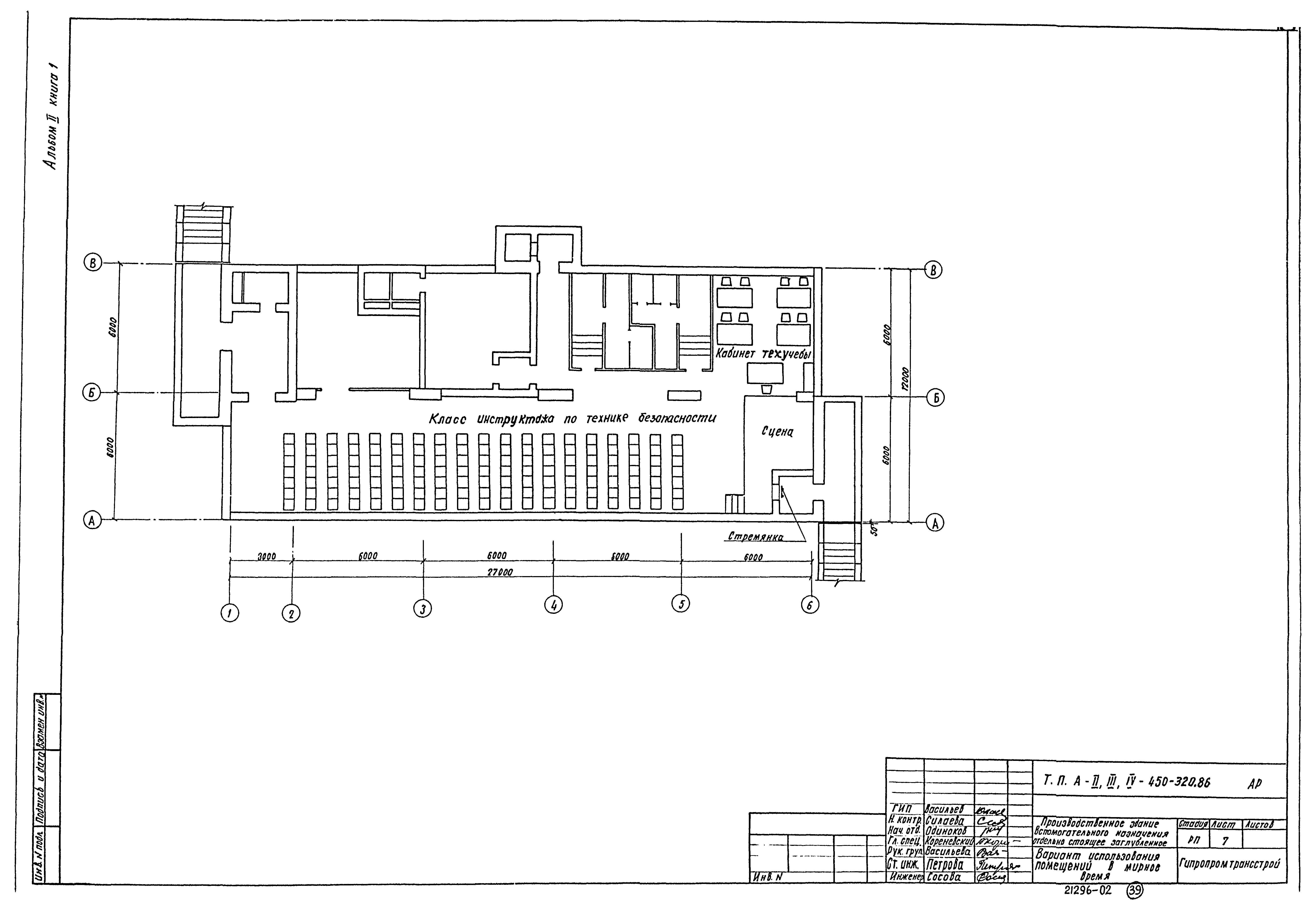 Типовой проект А-II,III,IV-450-320.86