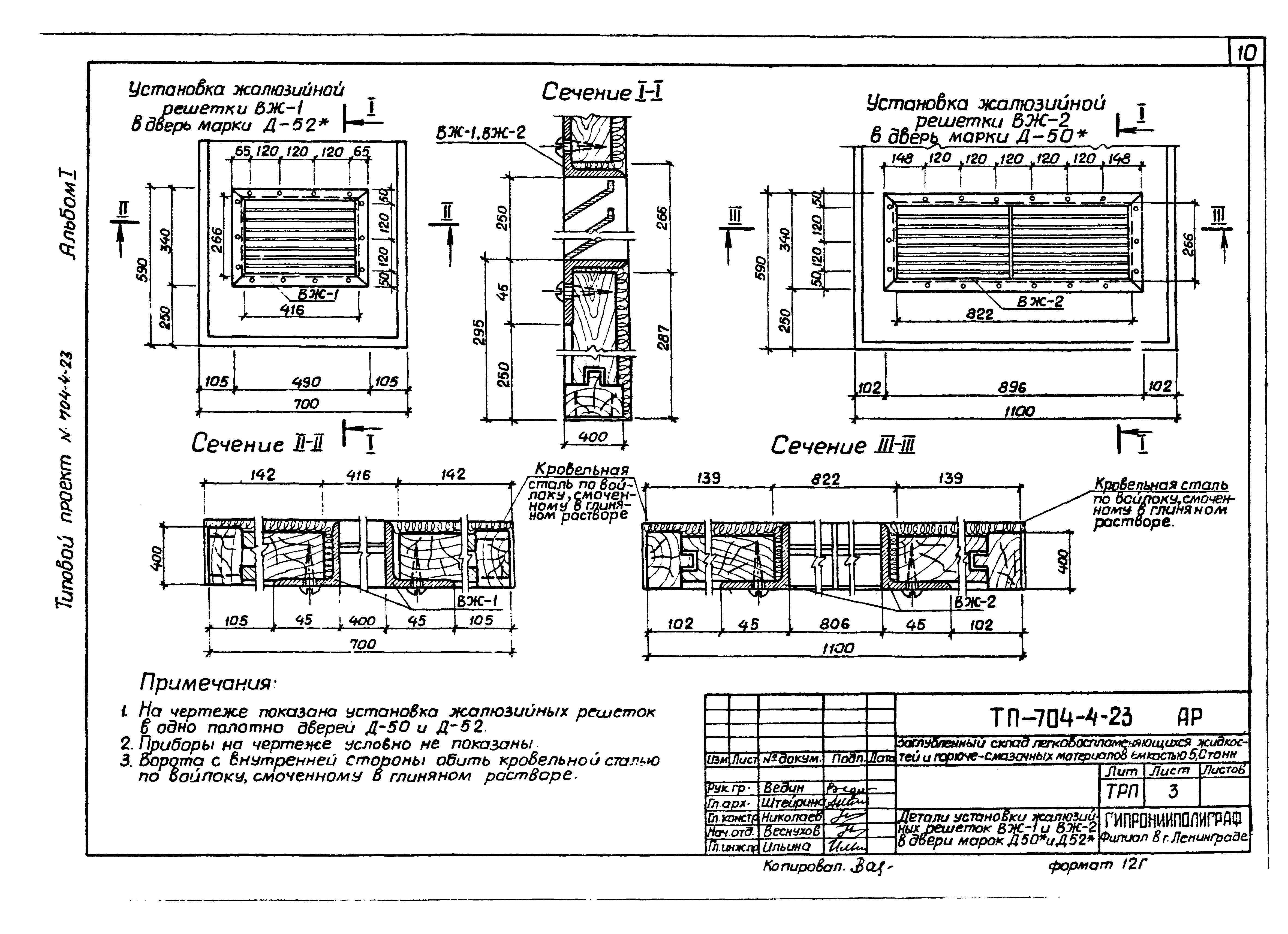 Типовой проект 704-4-23