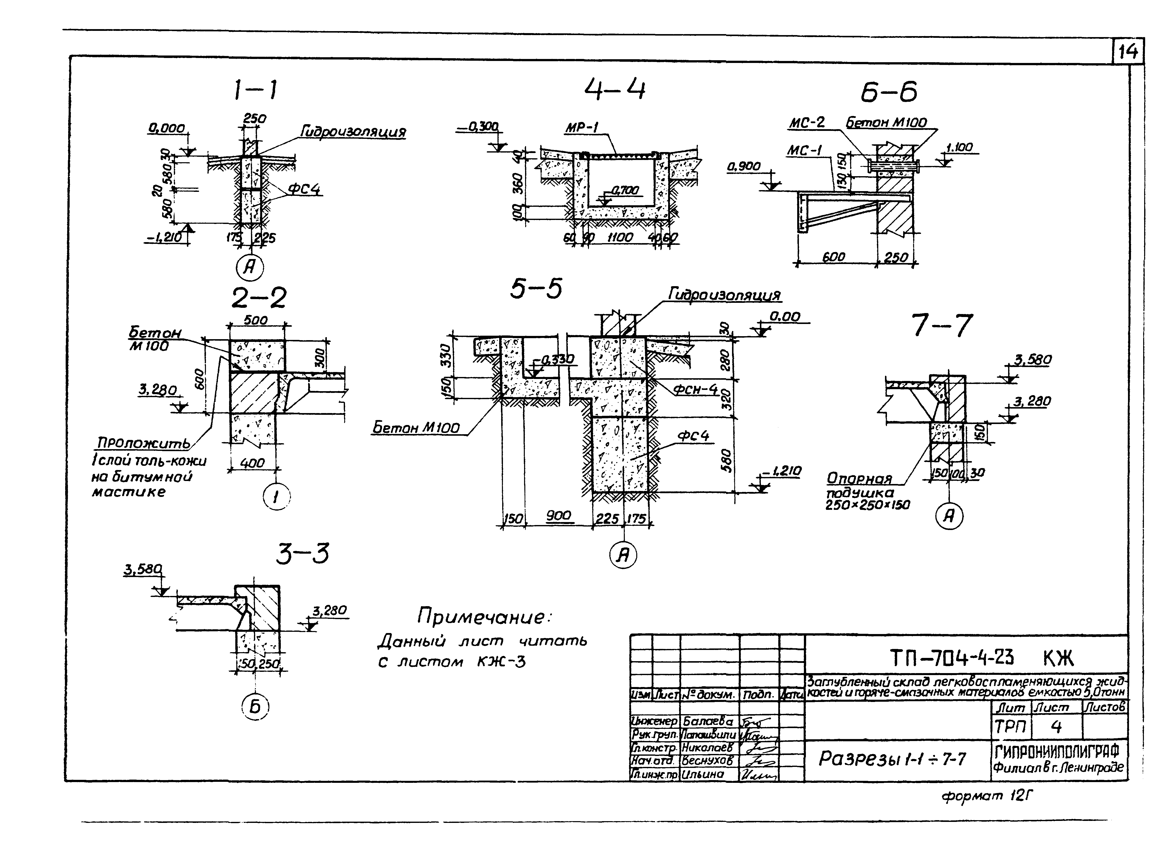 Типовой проект 704-4-23