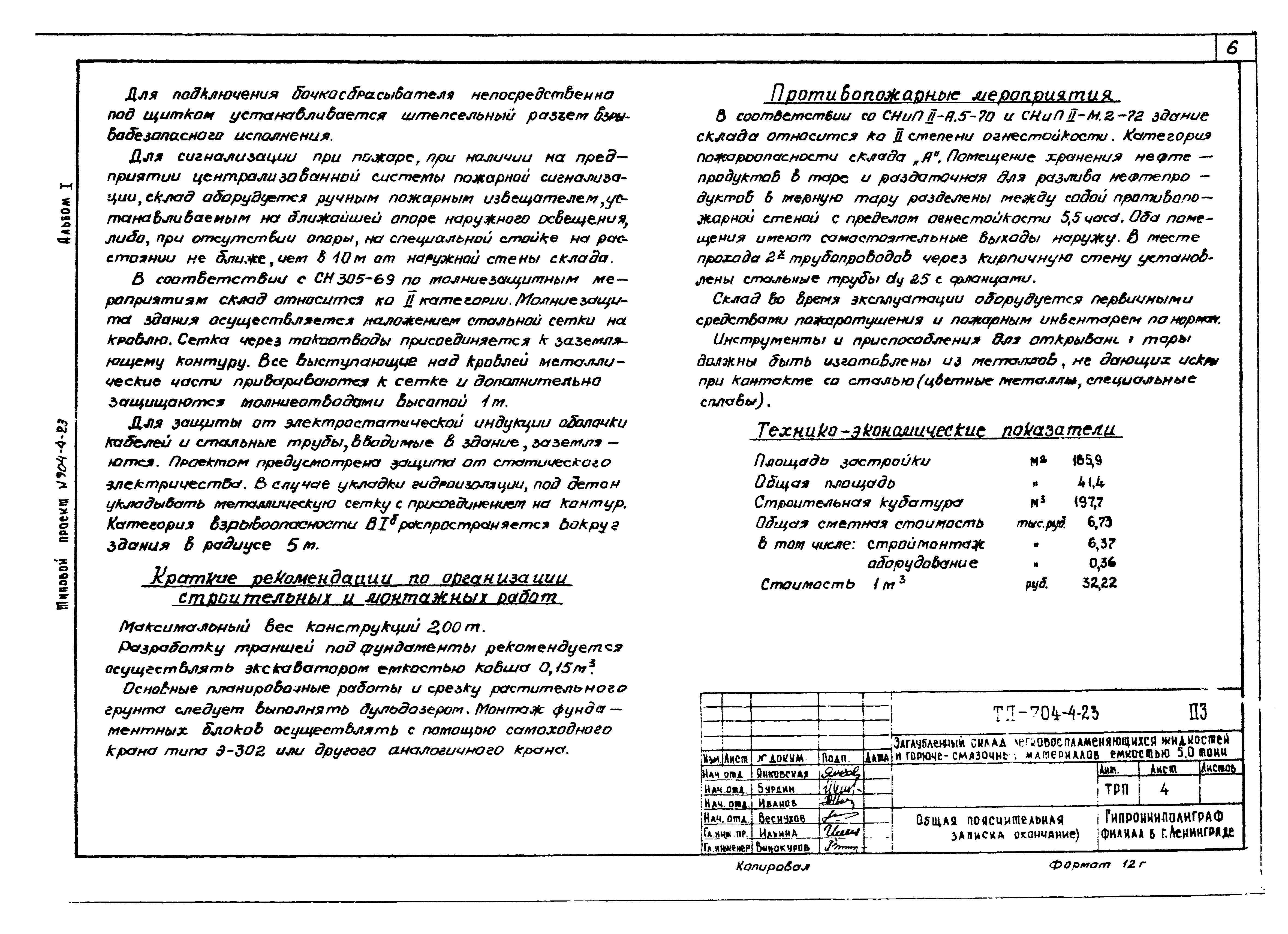 Типовой проект 704-4-23