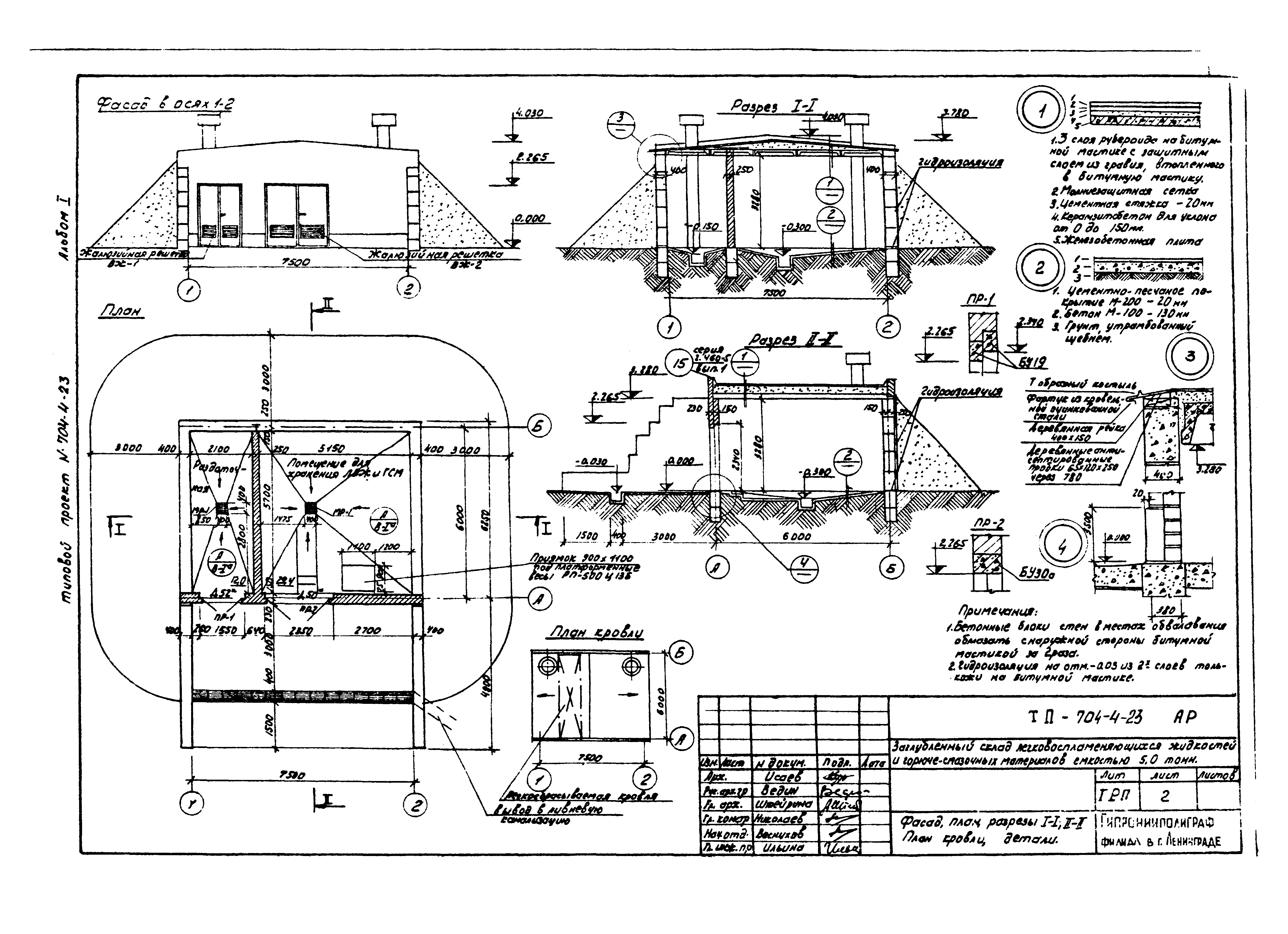 Типовой проект 704-4-23