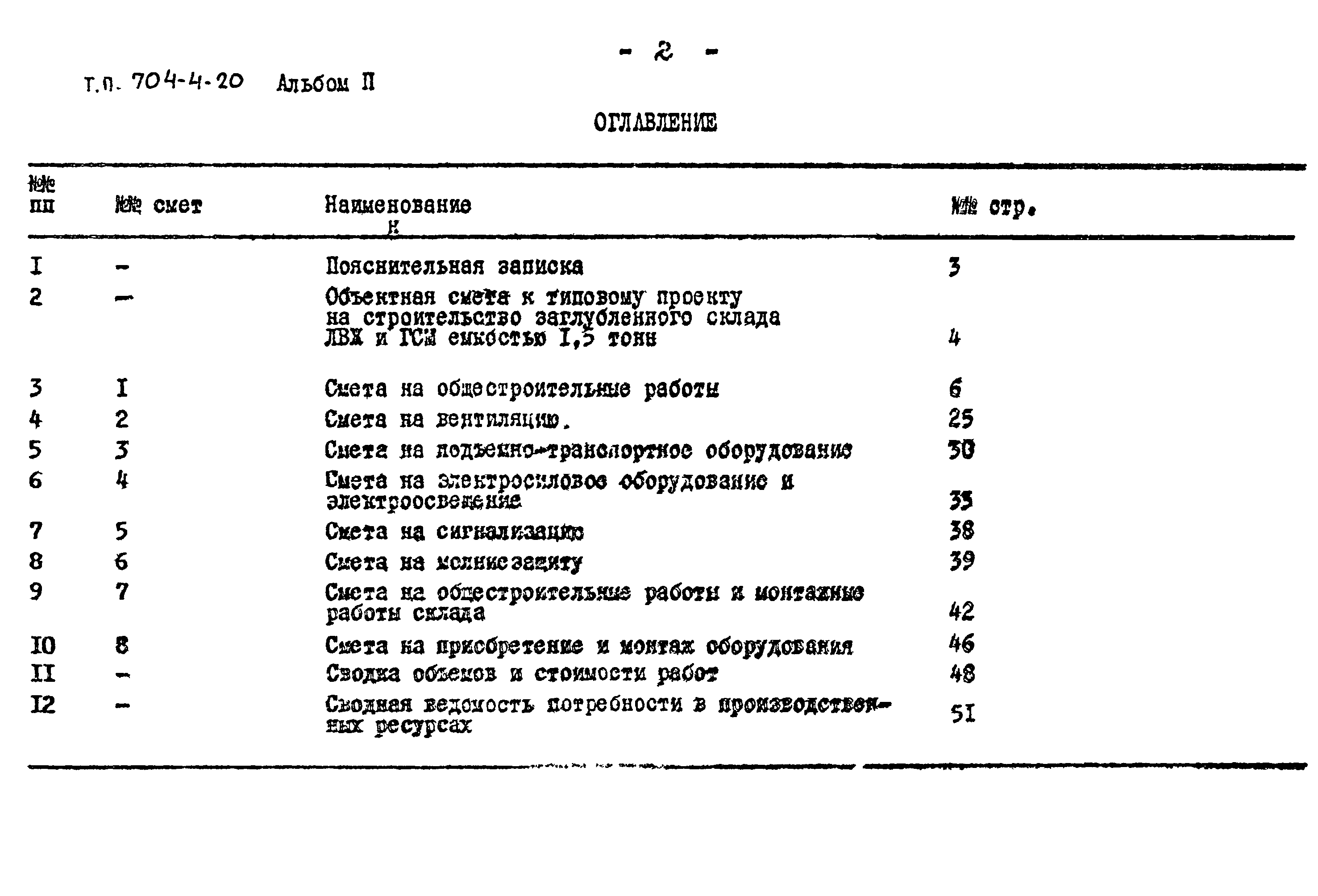 Типовой проект 704-4-20