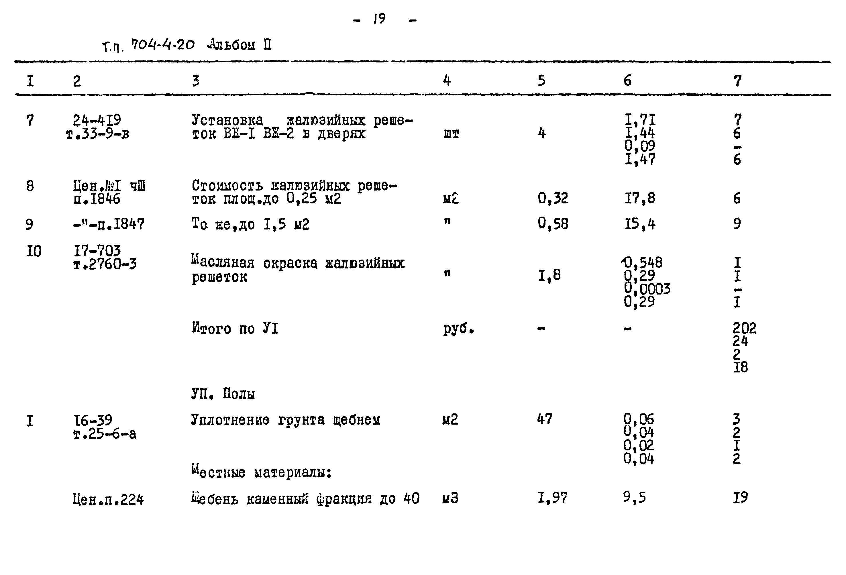Типовой проект 704-4-20