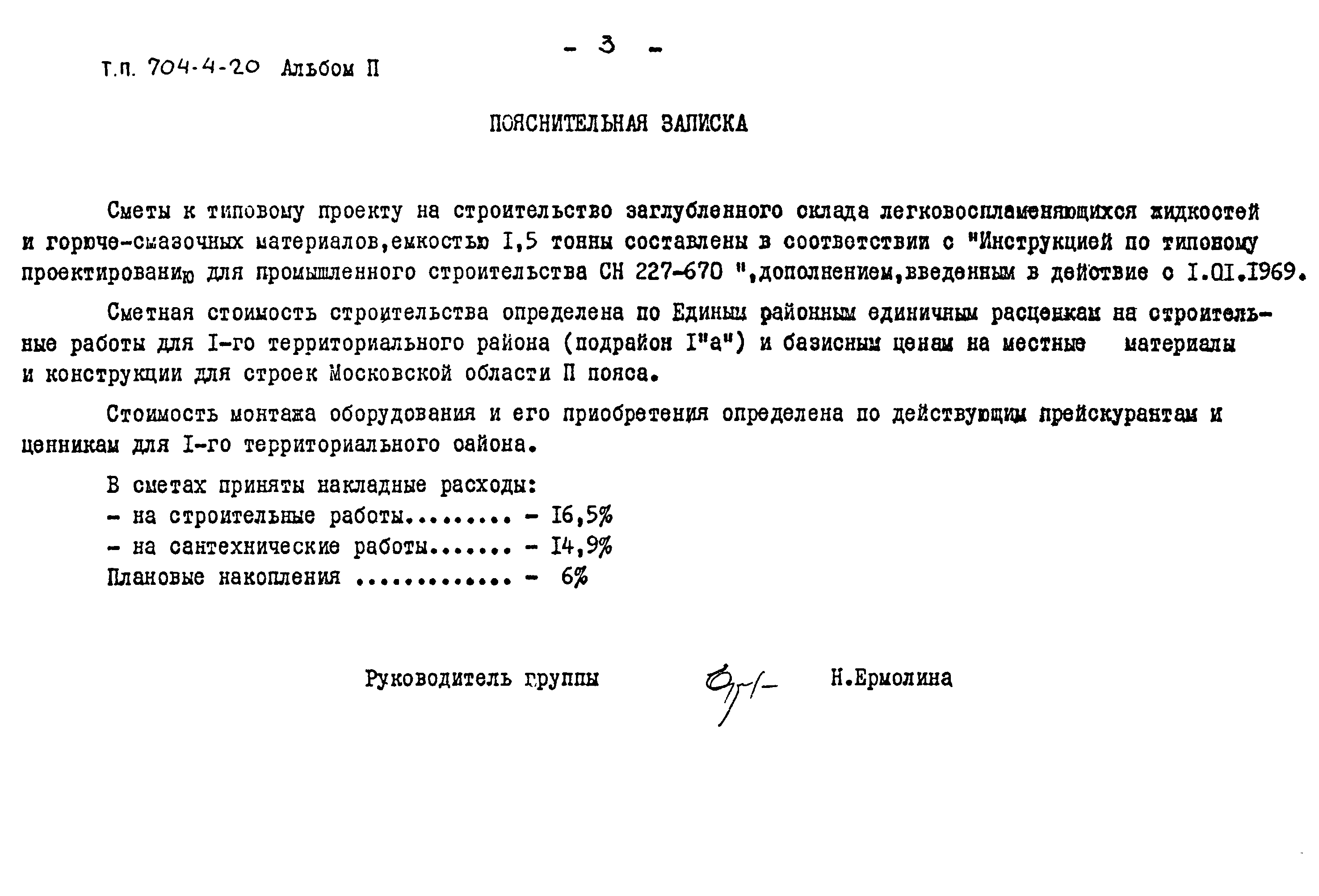 Типовой проект 704-4-20