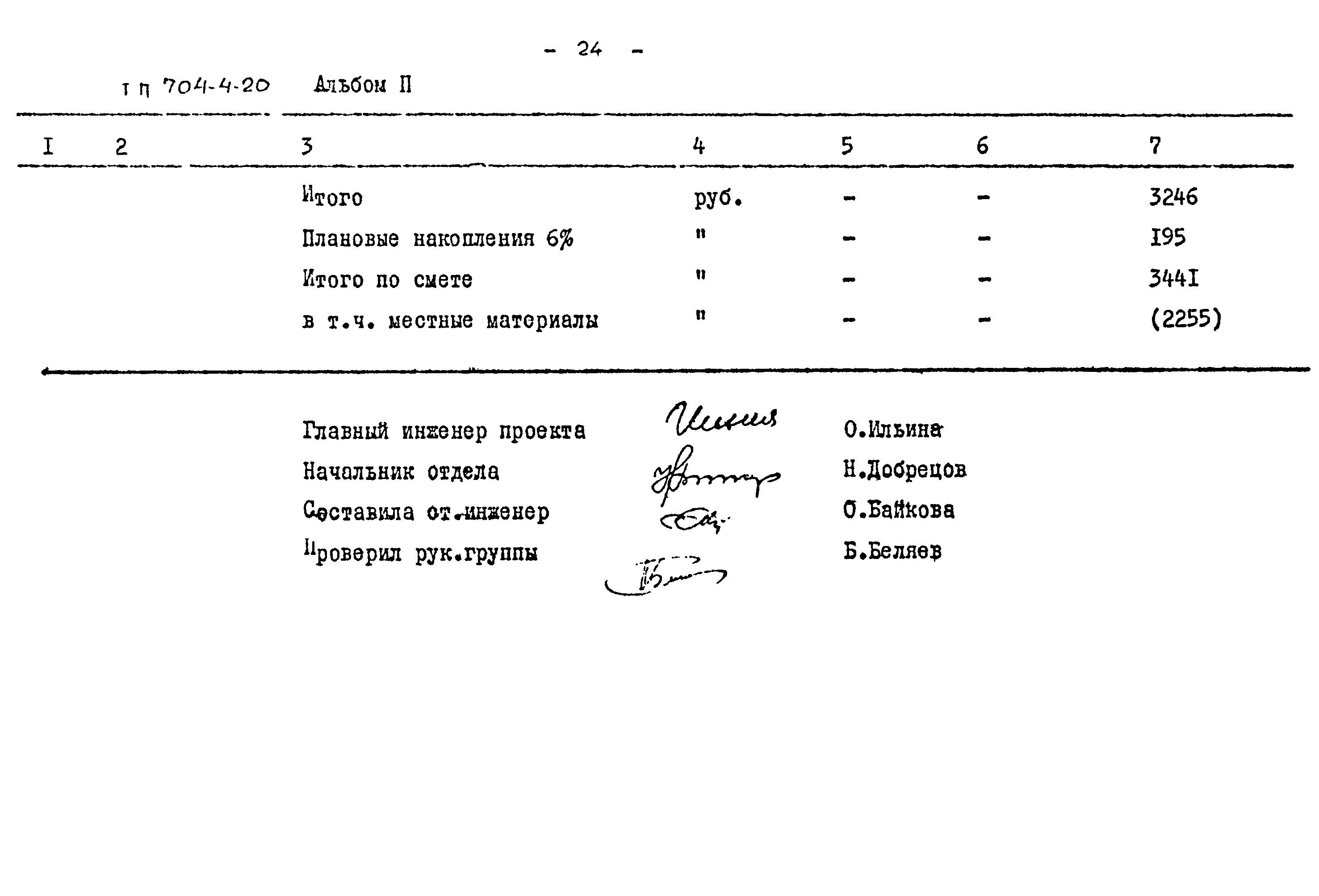 Типовой проект 704-4-20