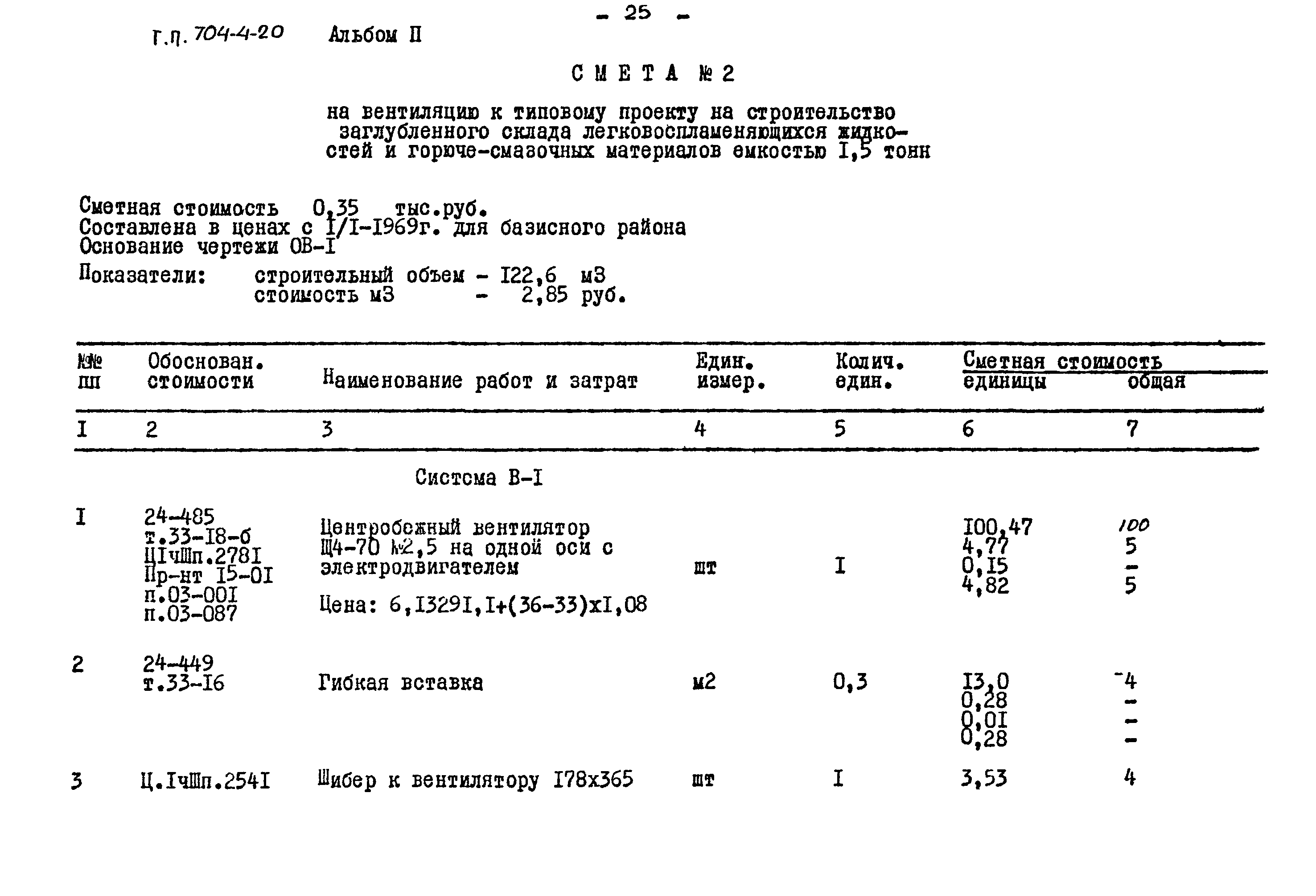 Типовой проект 704-4-20