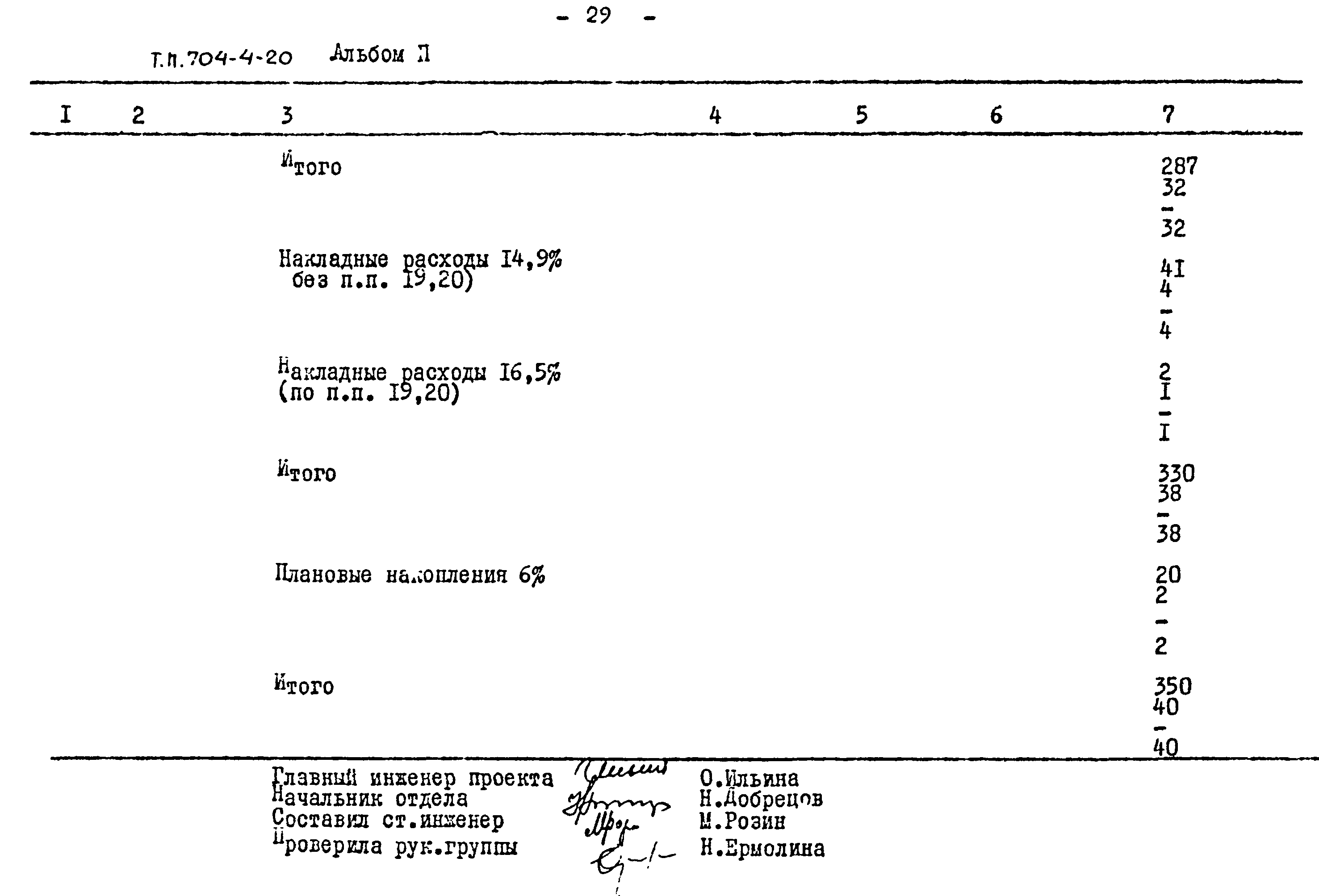 Типовой проект 704-4-20