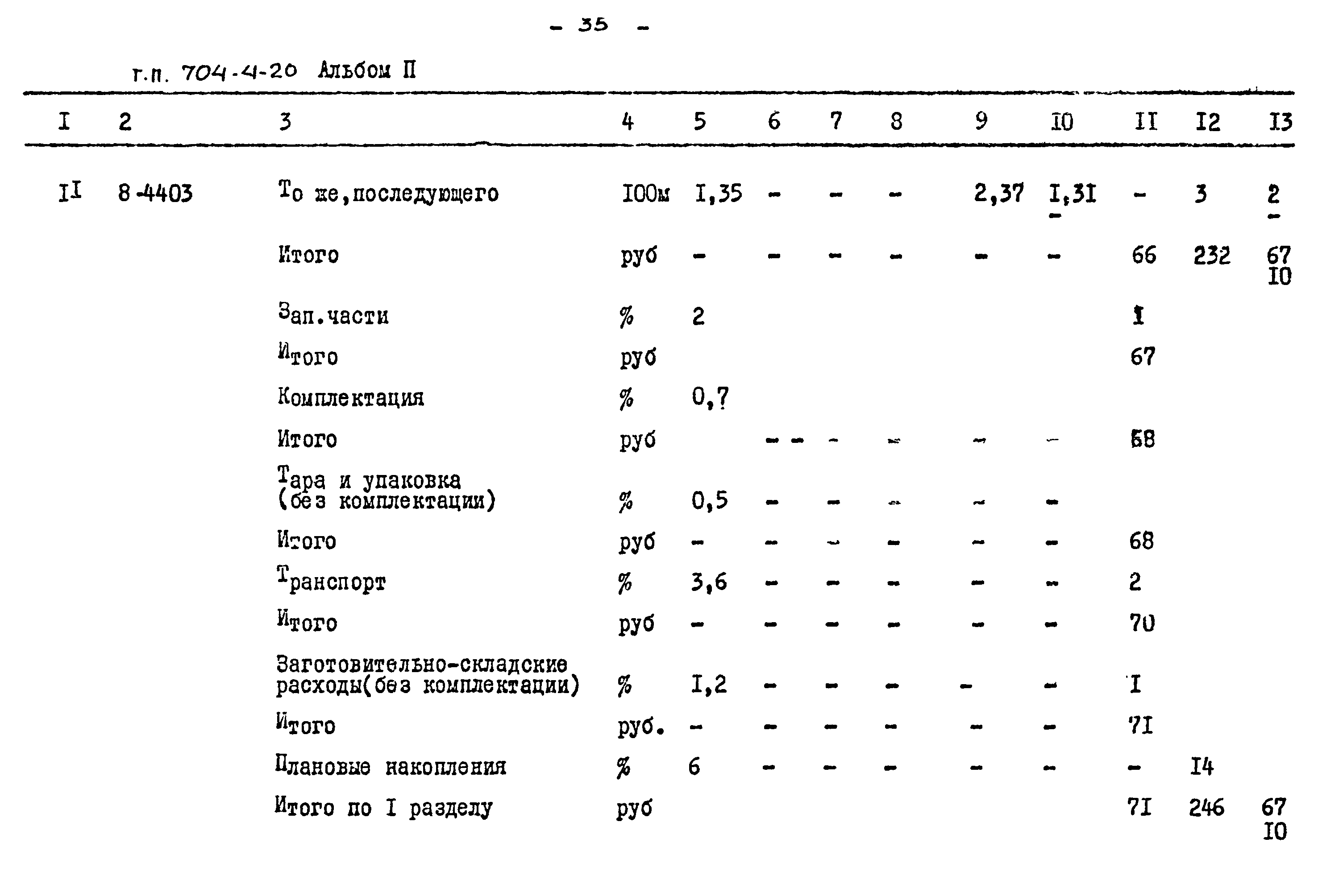 Типовой проект 704-4-20