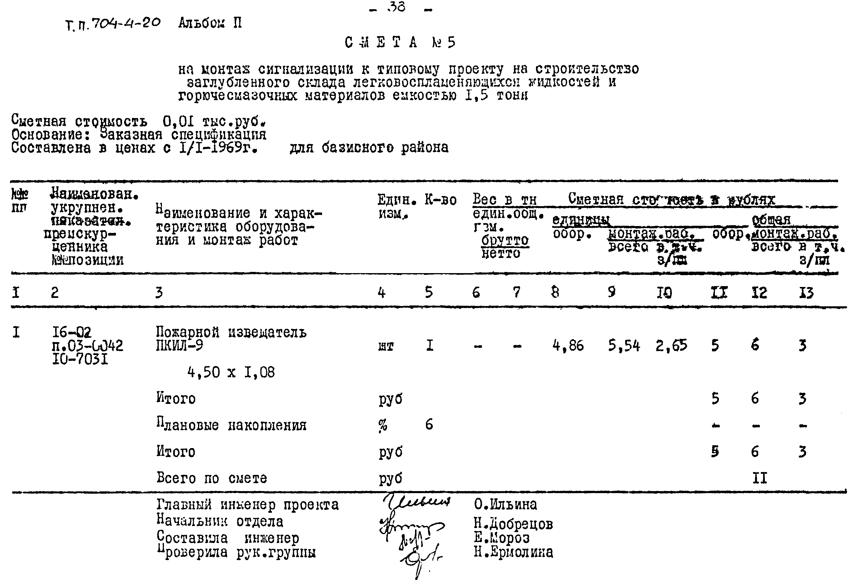 Типовой проект 704-4-20