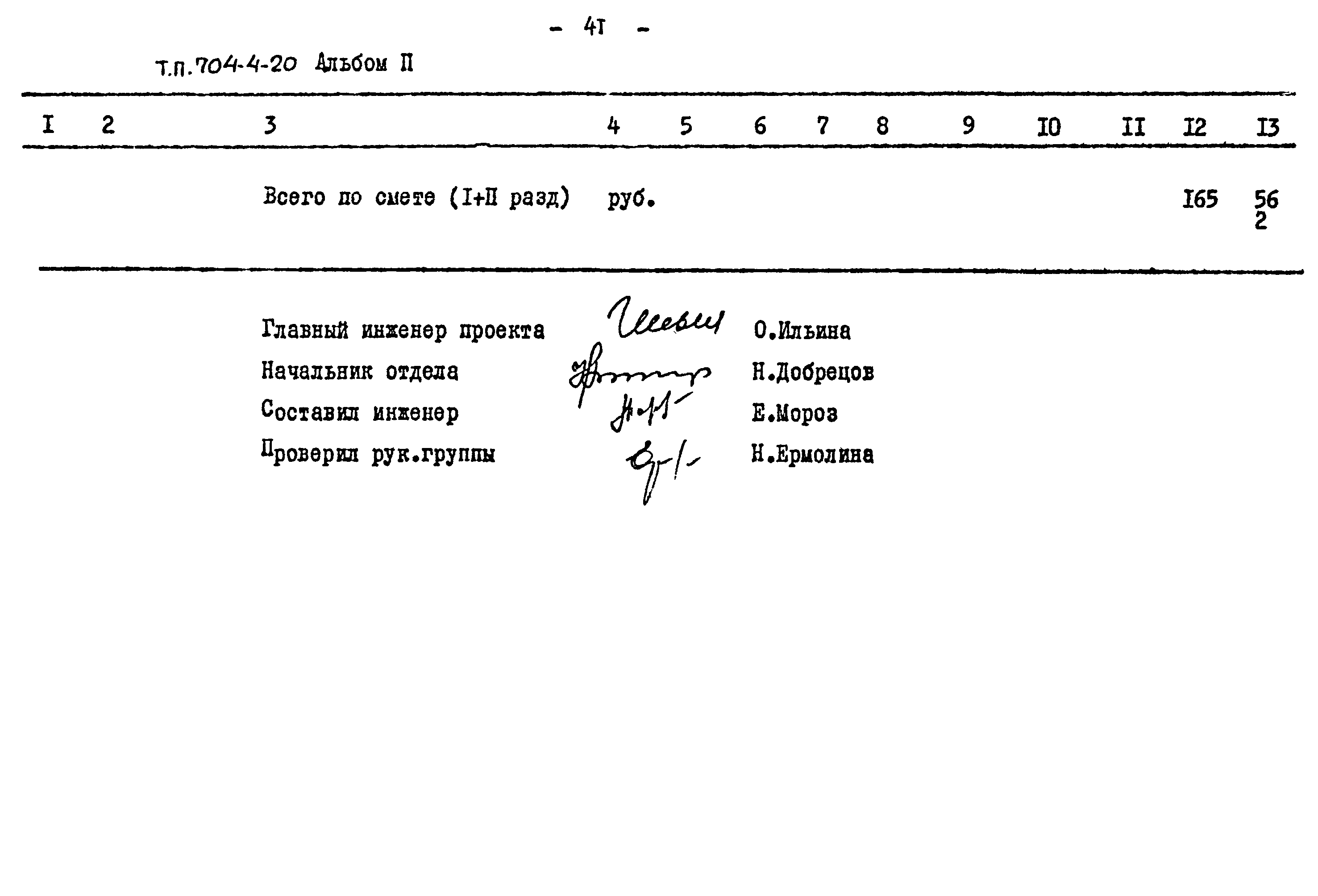 Типовой проект 704-4-20