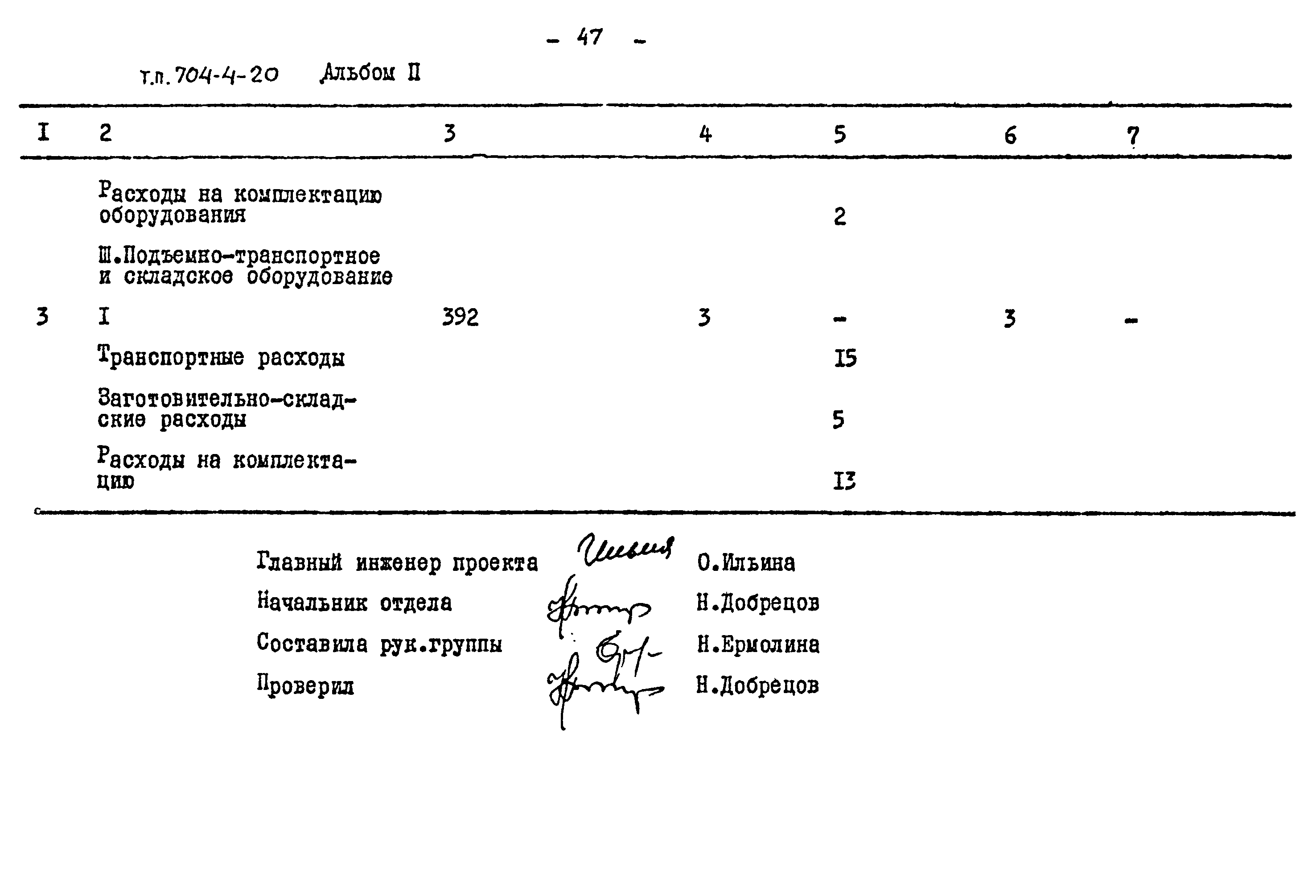 Типовой проект 704-4-20