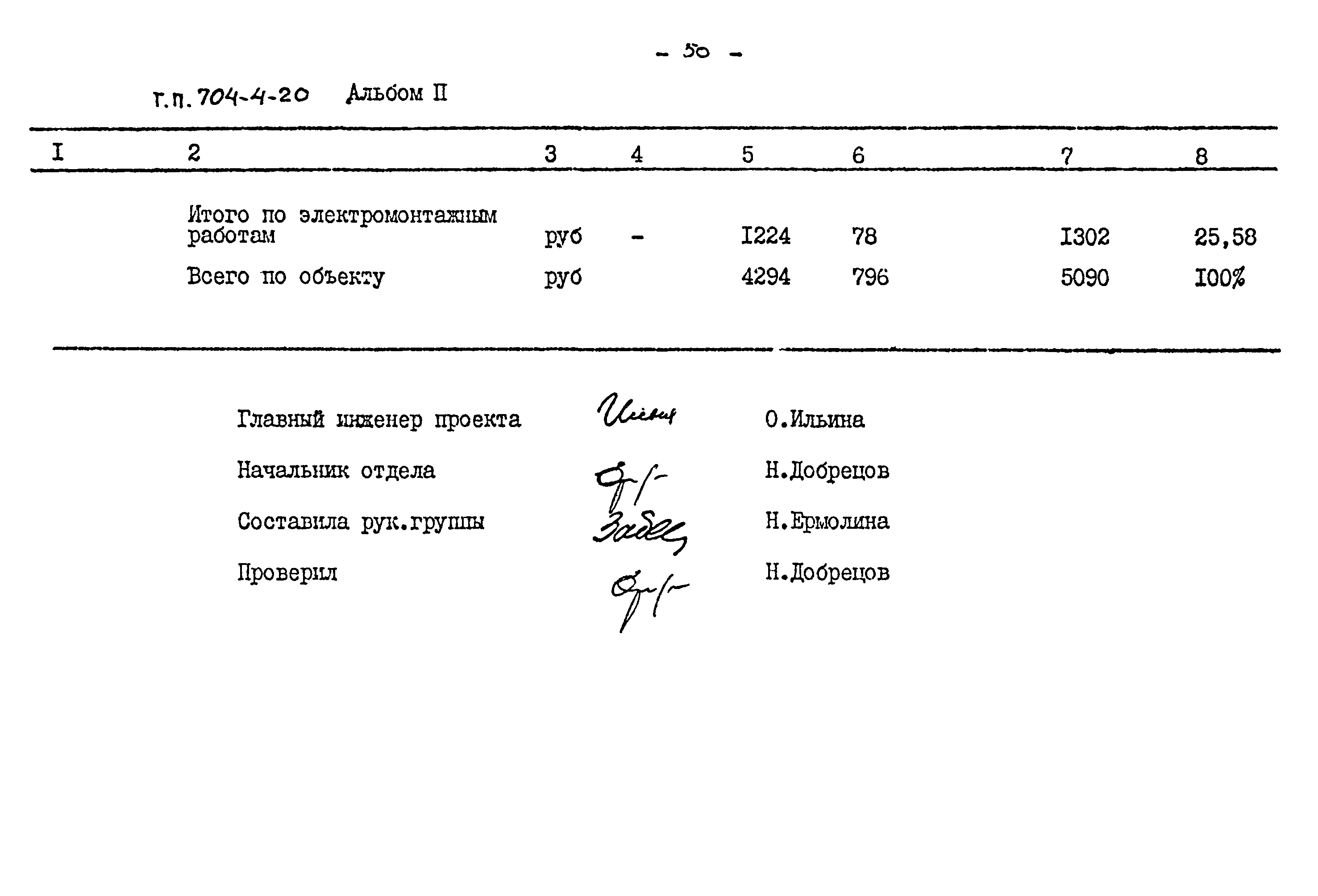 Типовой проект 704-4-20