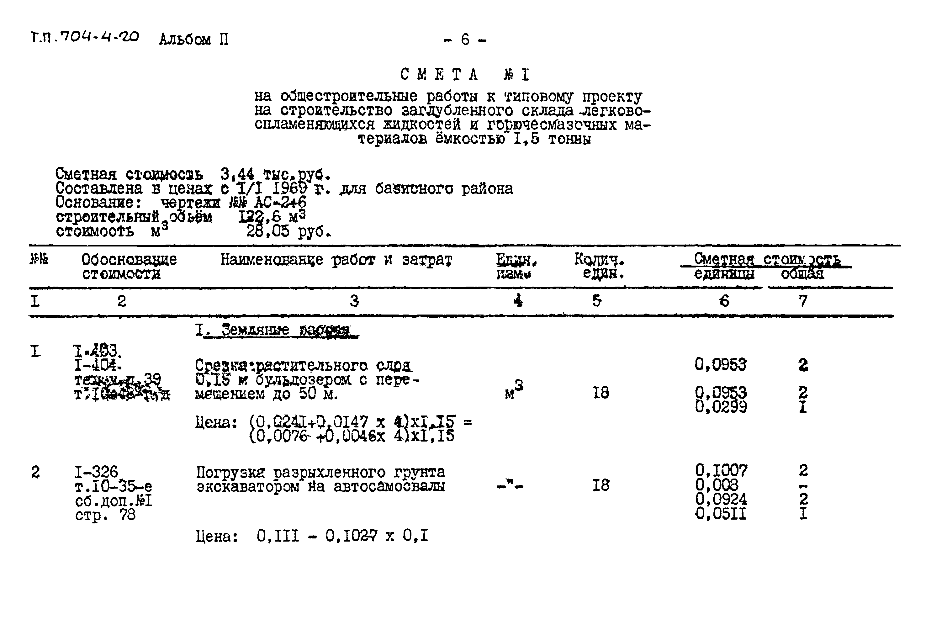 Типовой проект 704-4-20