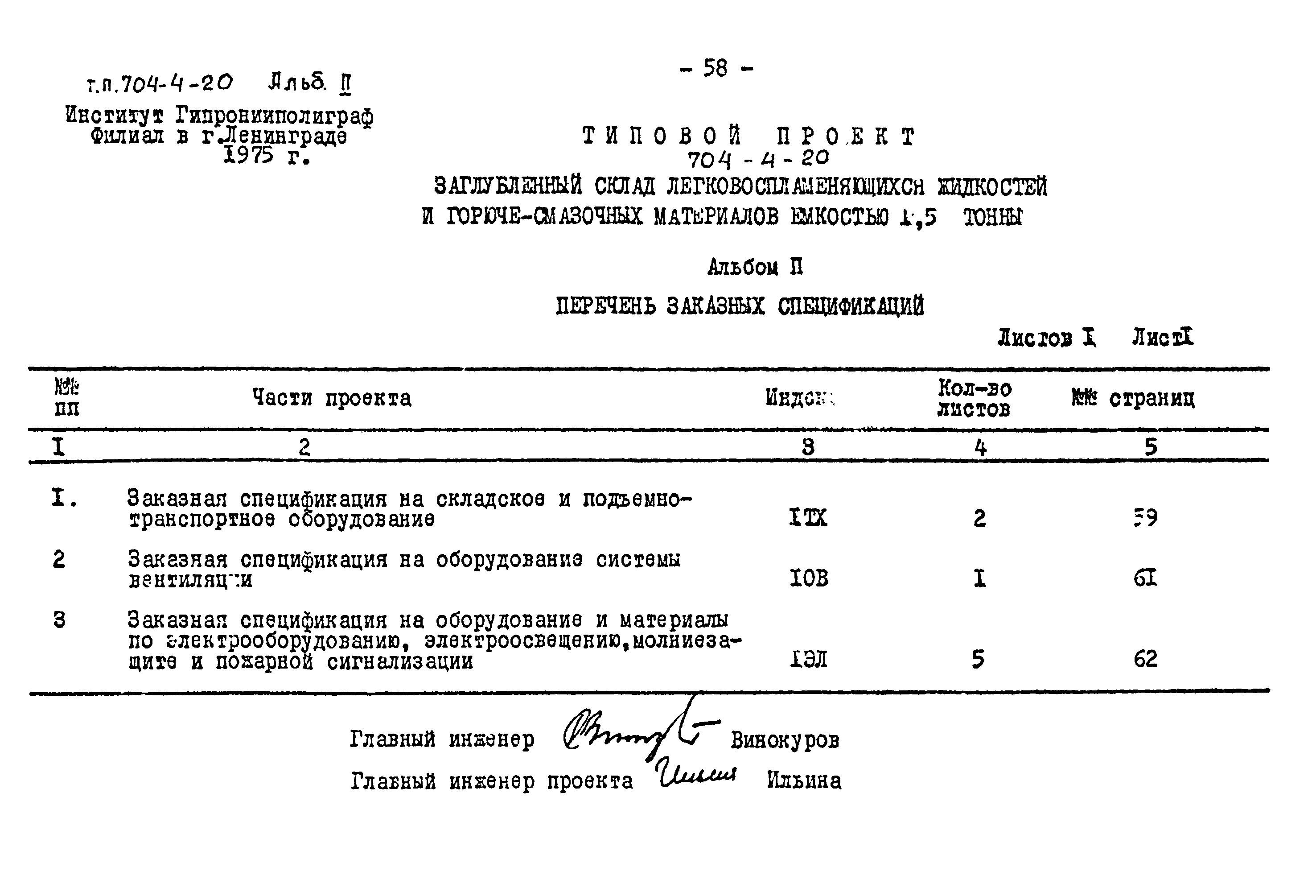 Типовой проект 704-4-20
