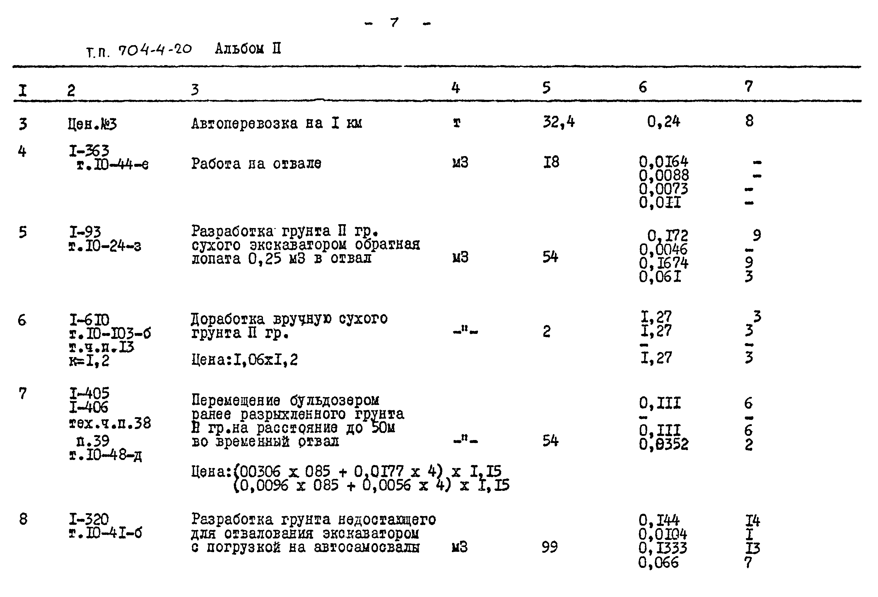 Типовой проект 704-4-20