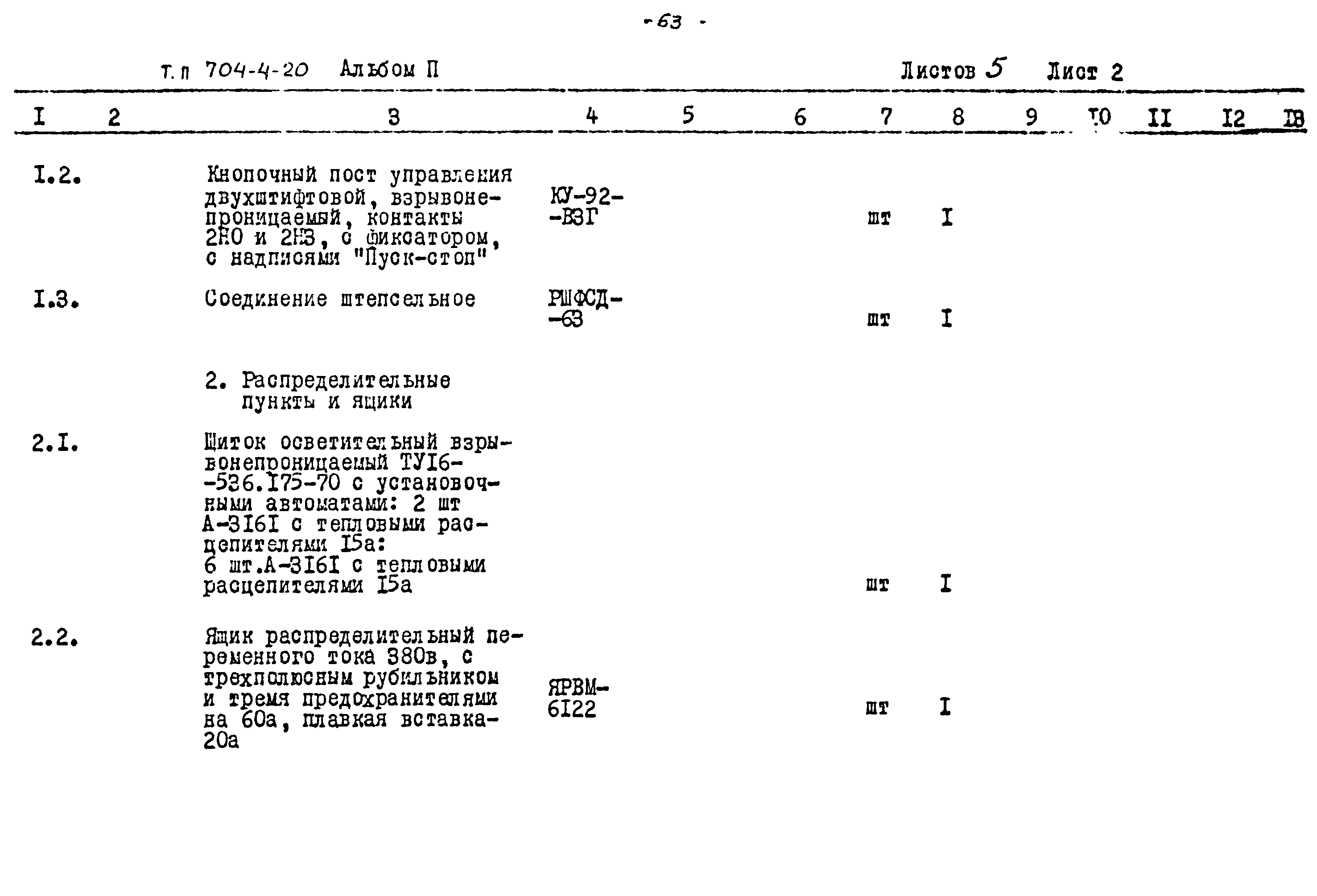 Типовой проект 704-4-20
