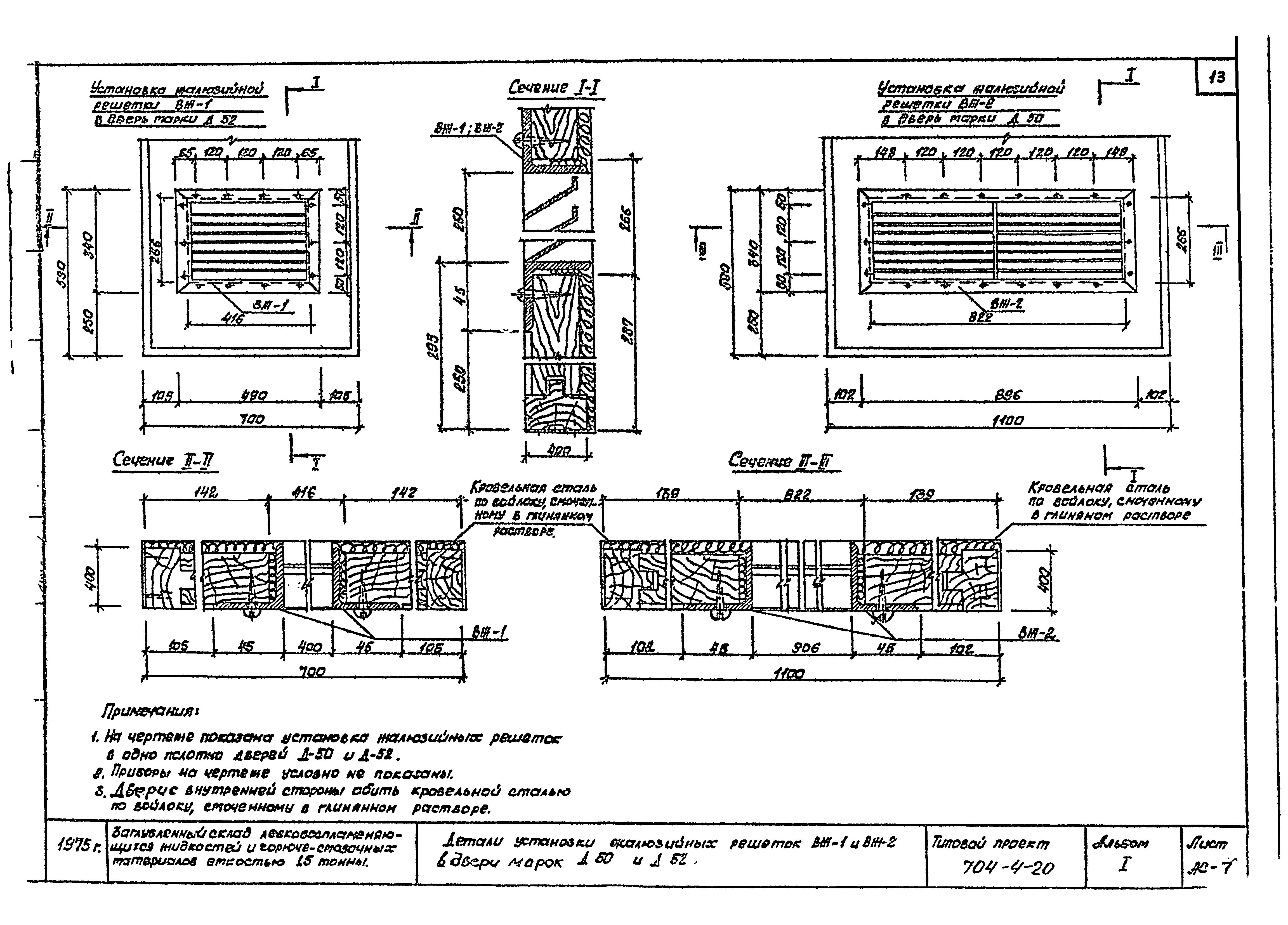 Типовой проект 704-4-20