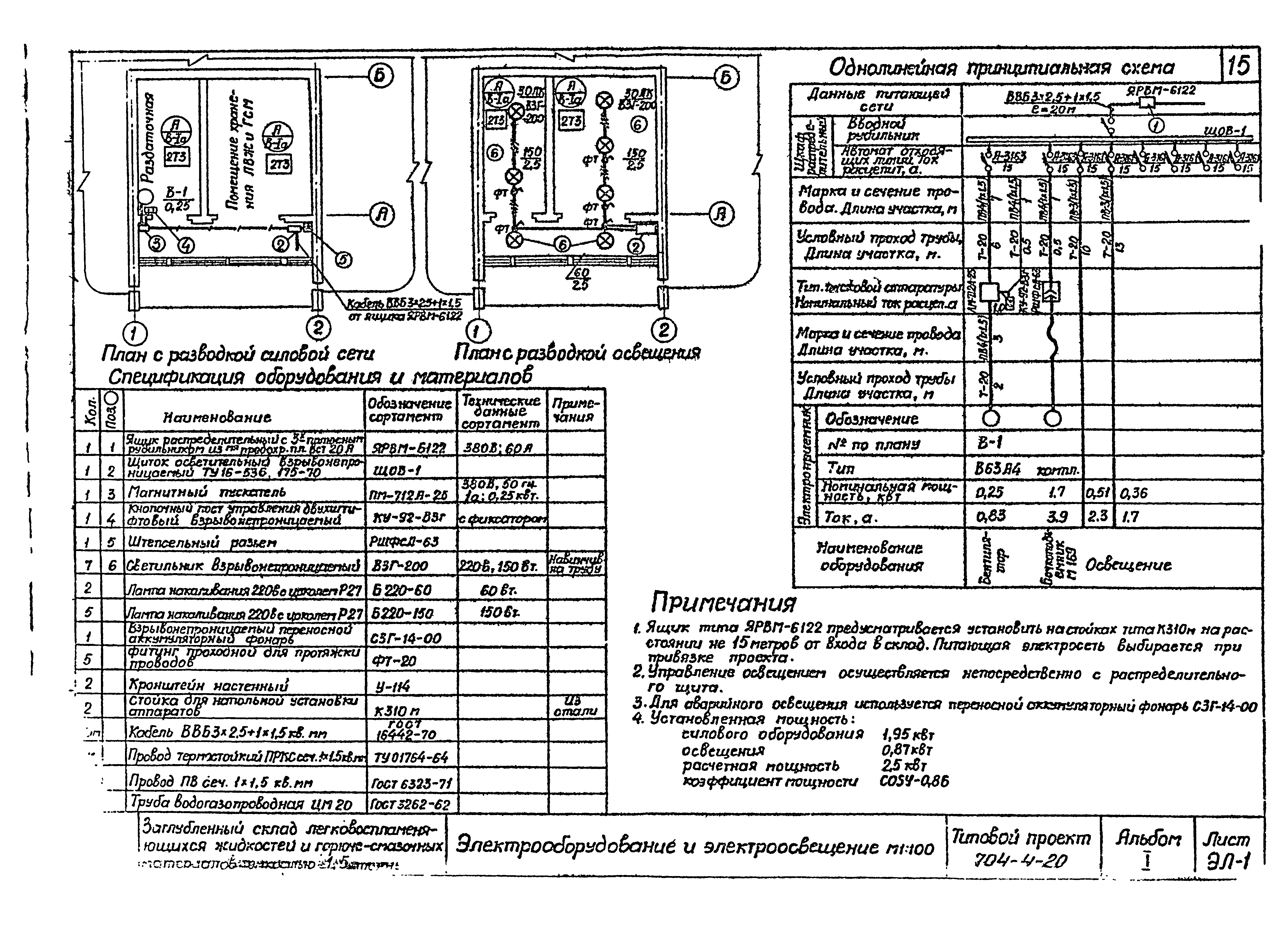 Типовой проект 704-4-20