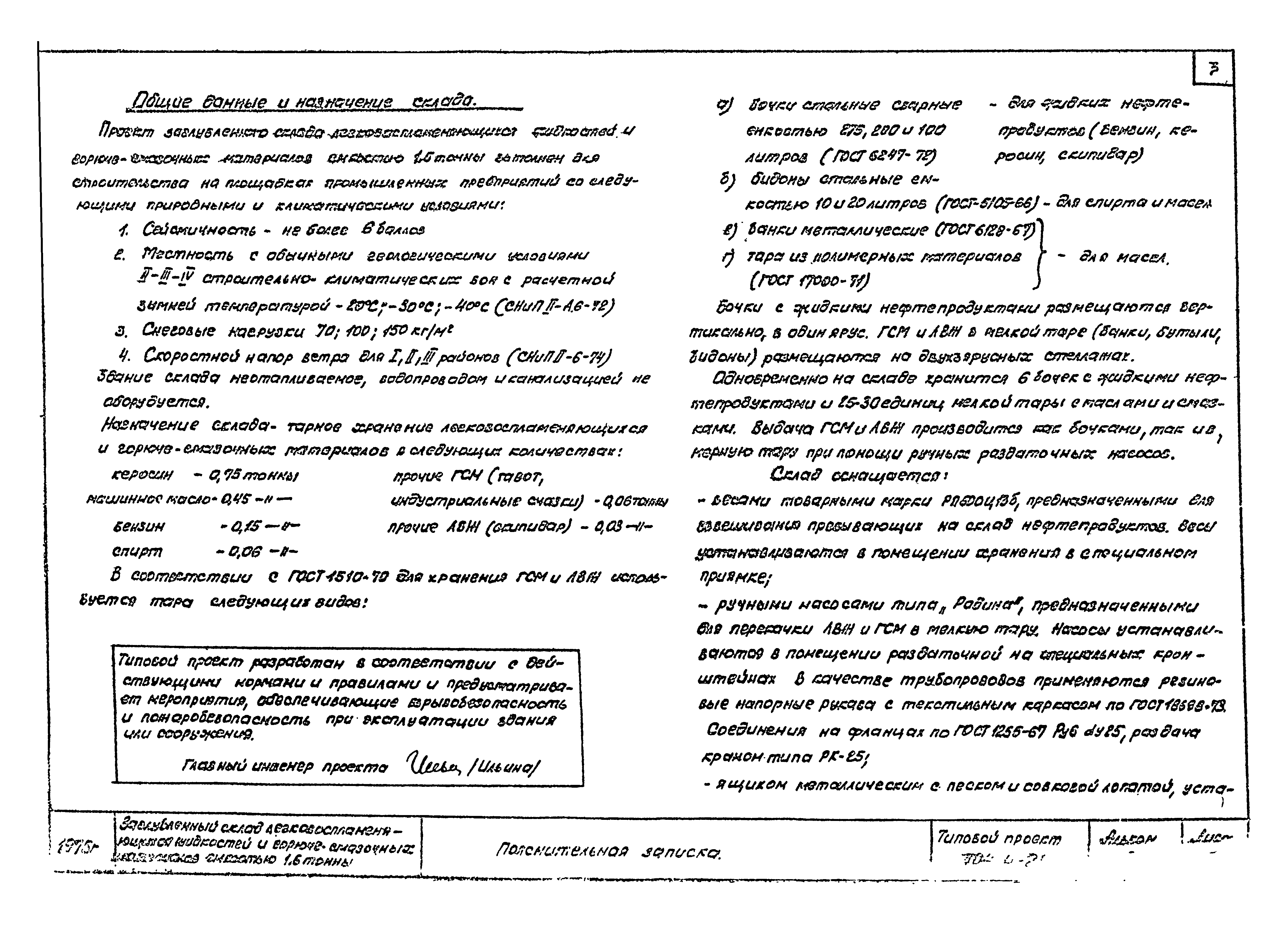 Типовой проект 704-4-20