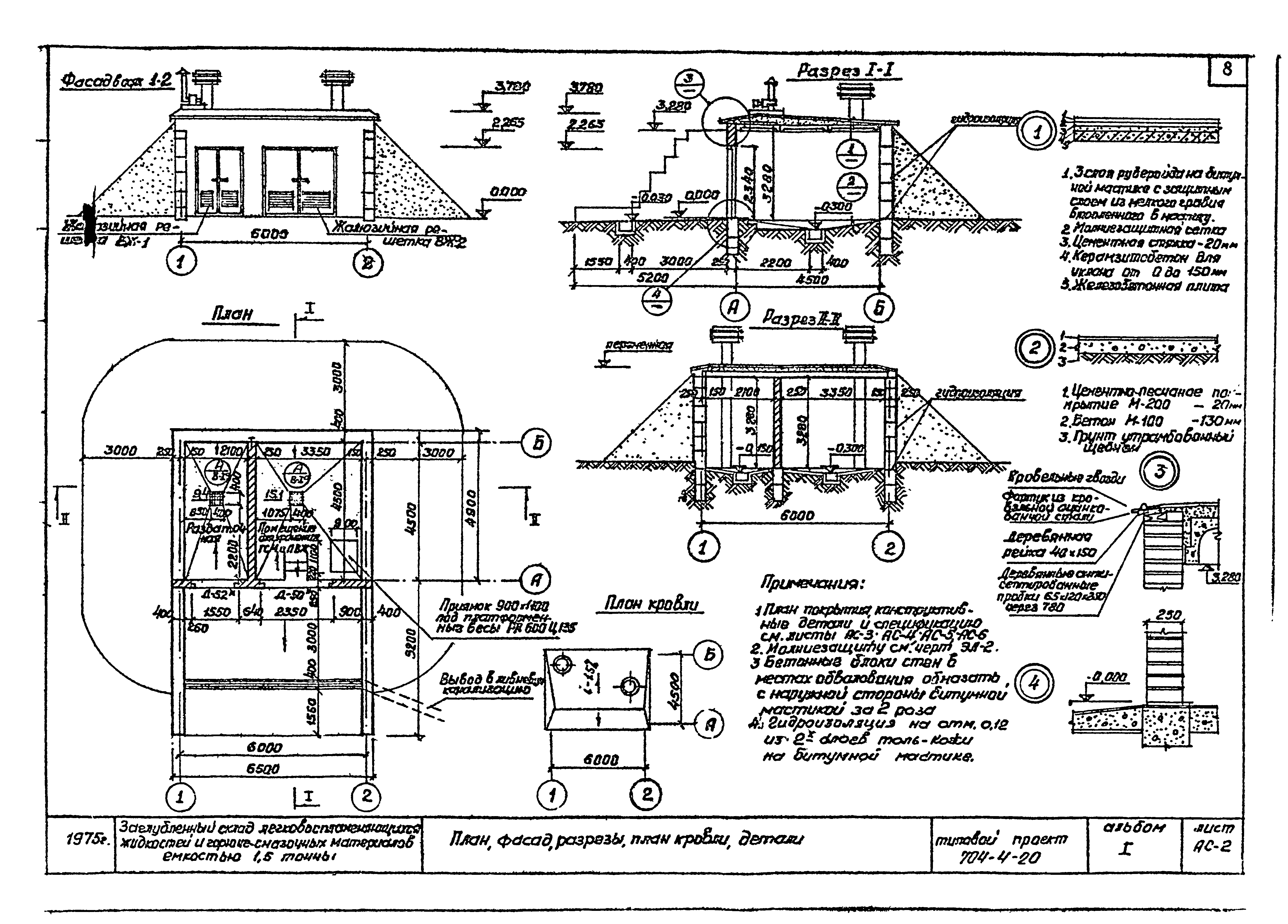 Типовой проект 704-4-20
