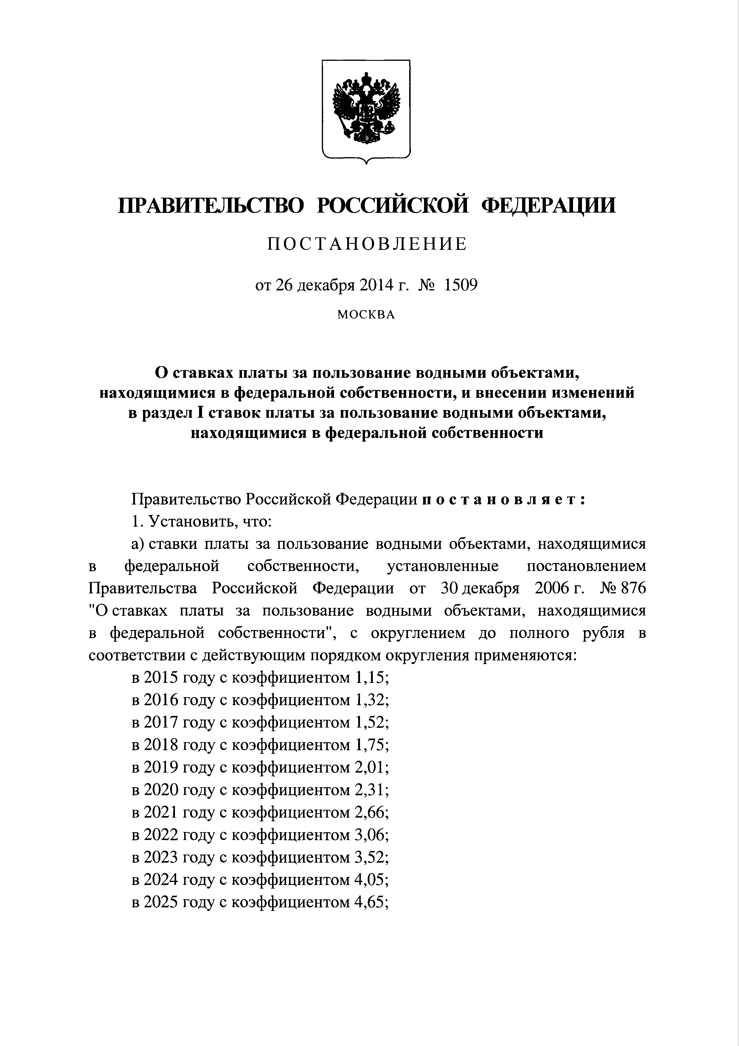 Постановление 1509