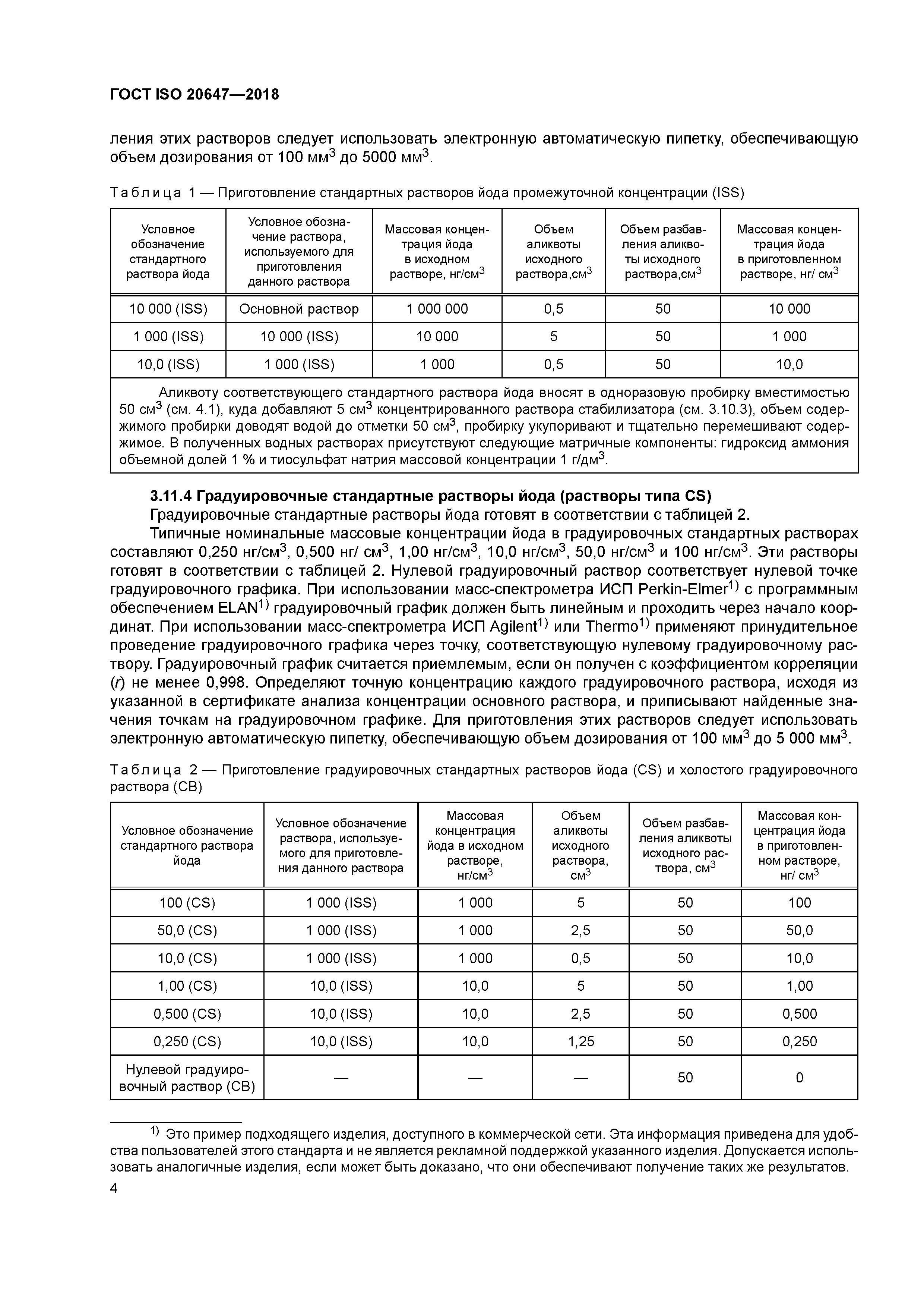 ГОСТ ISO 20647-2018