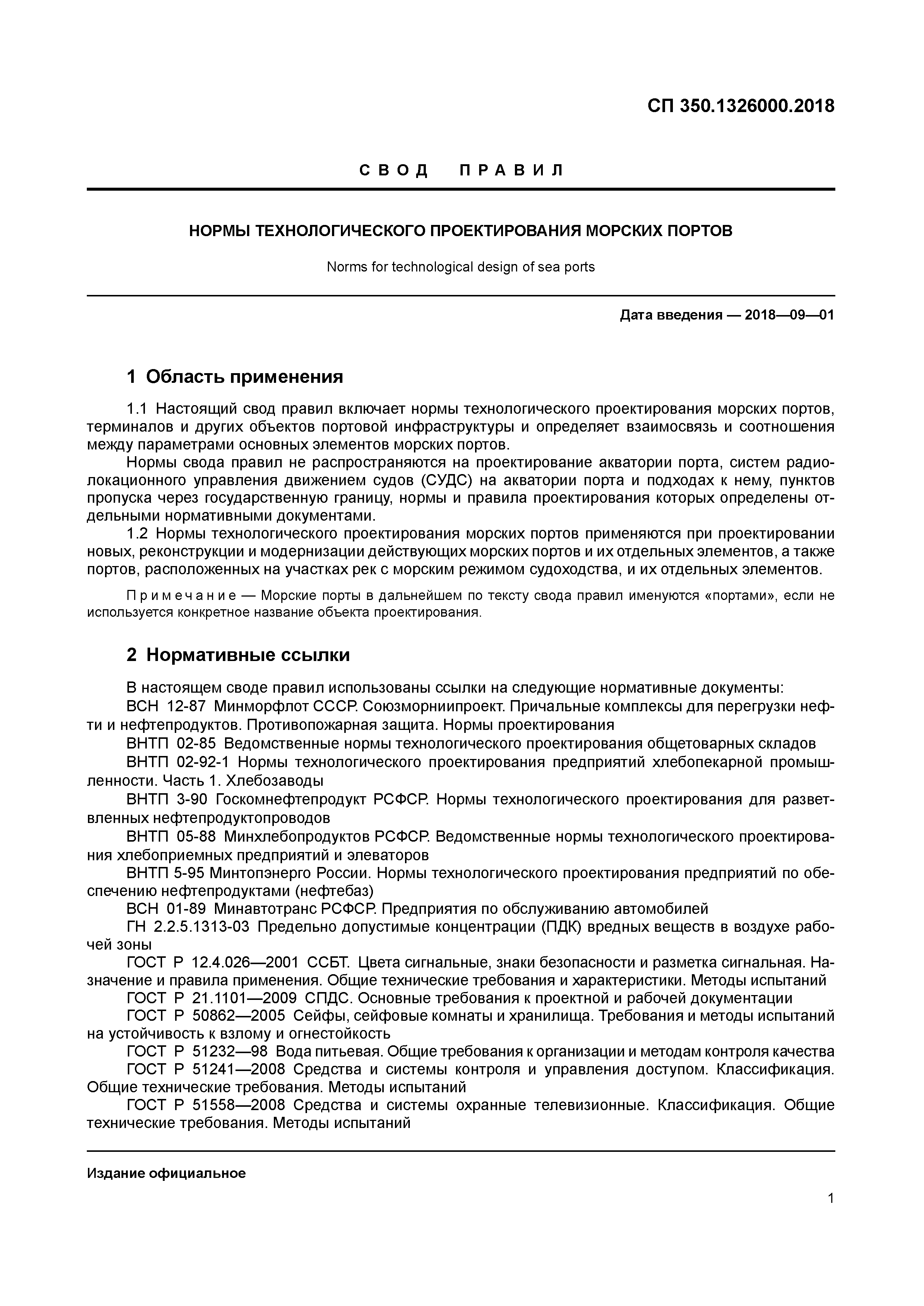 СП 350.1326000.2018