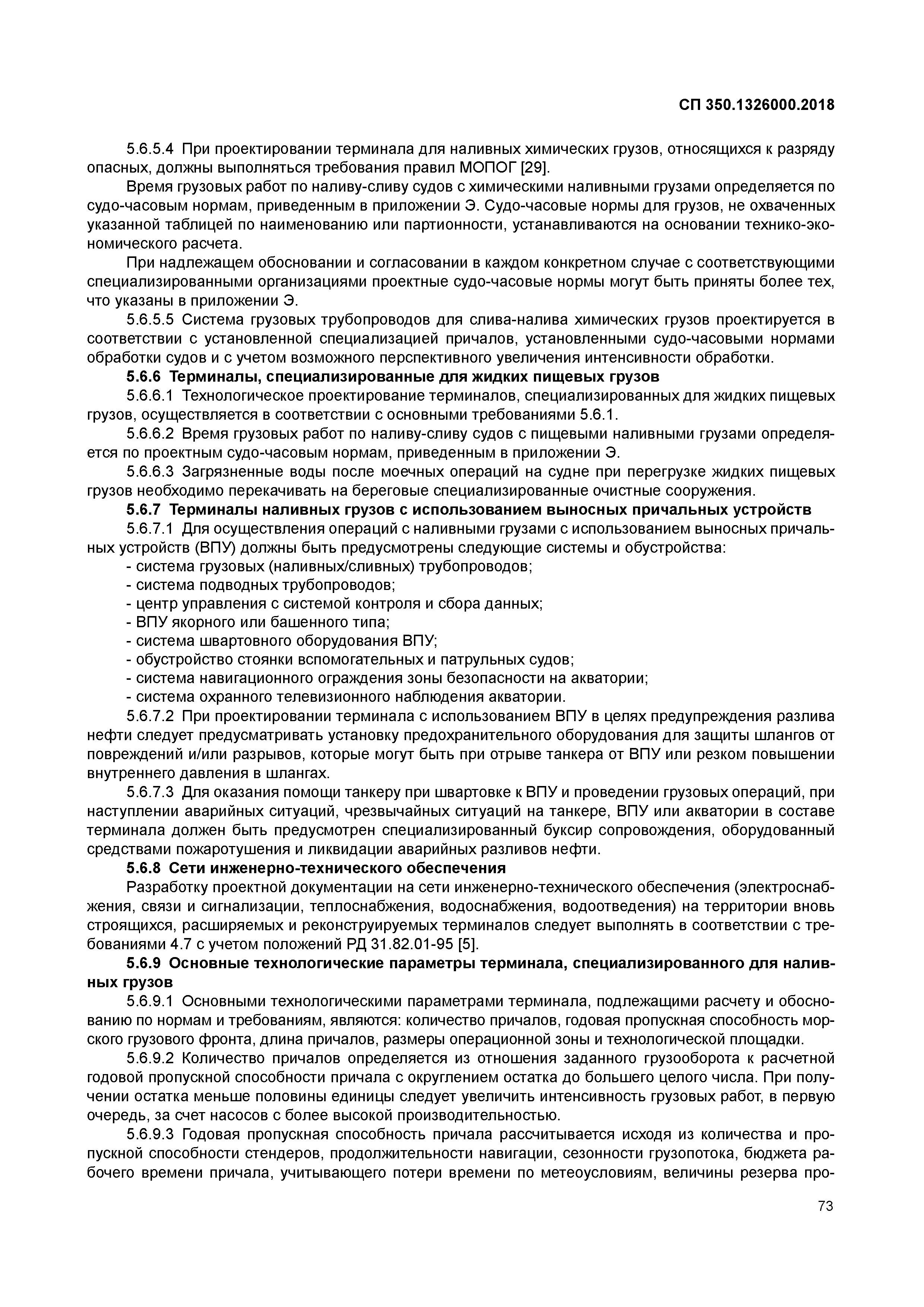 СП 350.1326000.2018