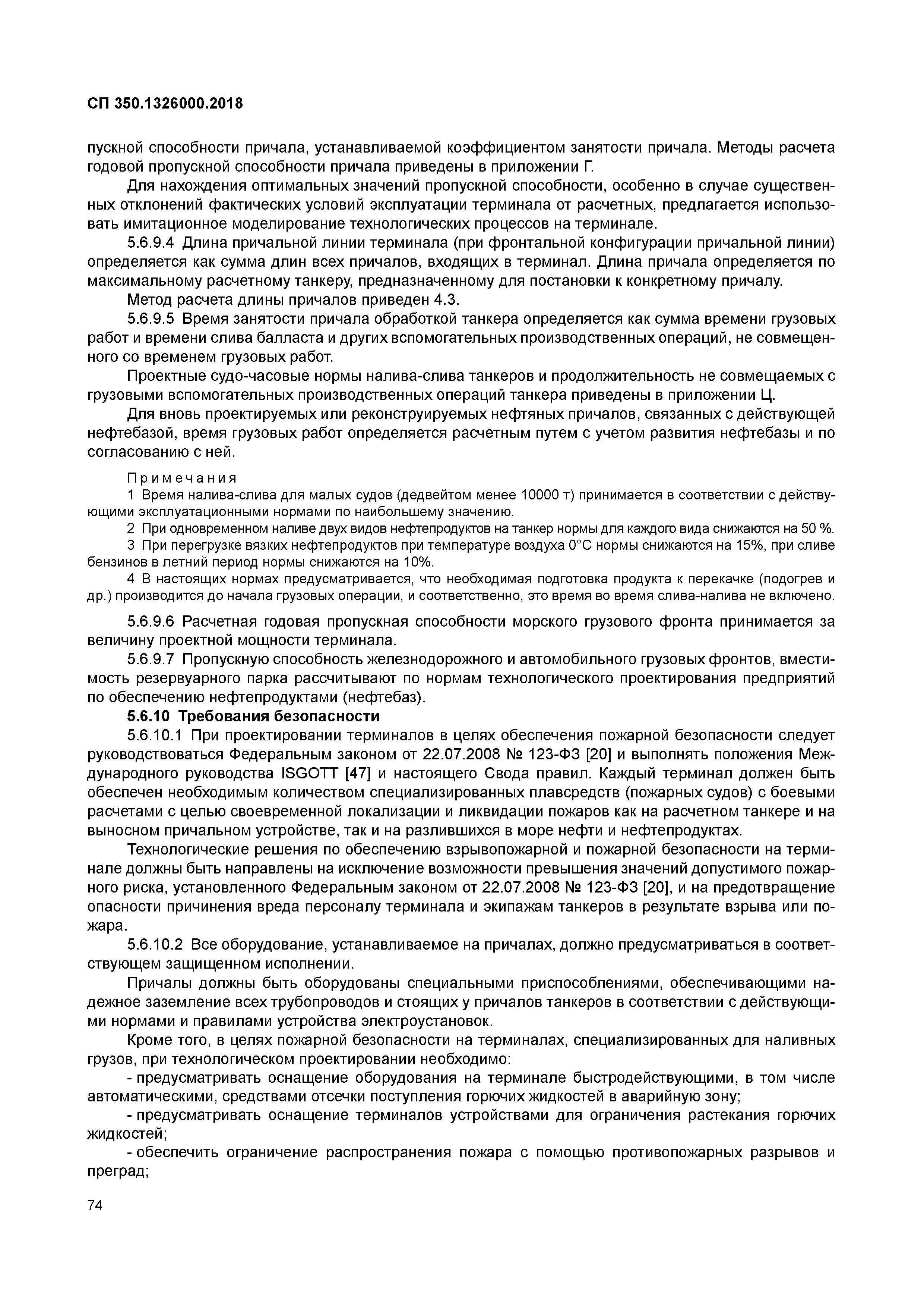 СП 350.1326000.2018