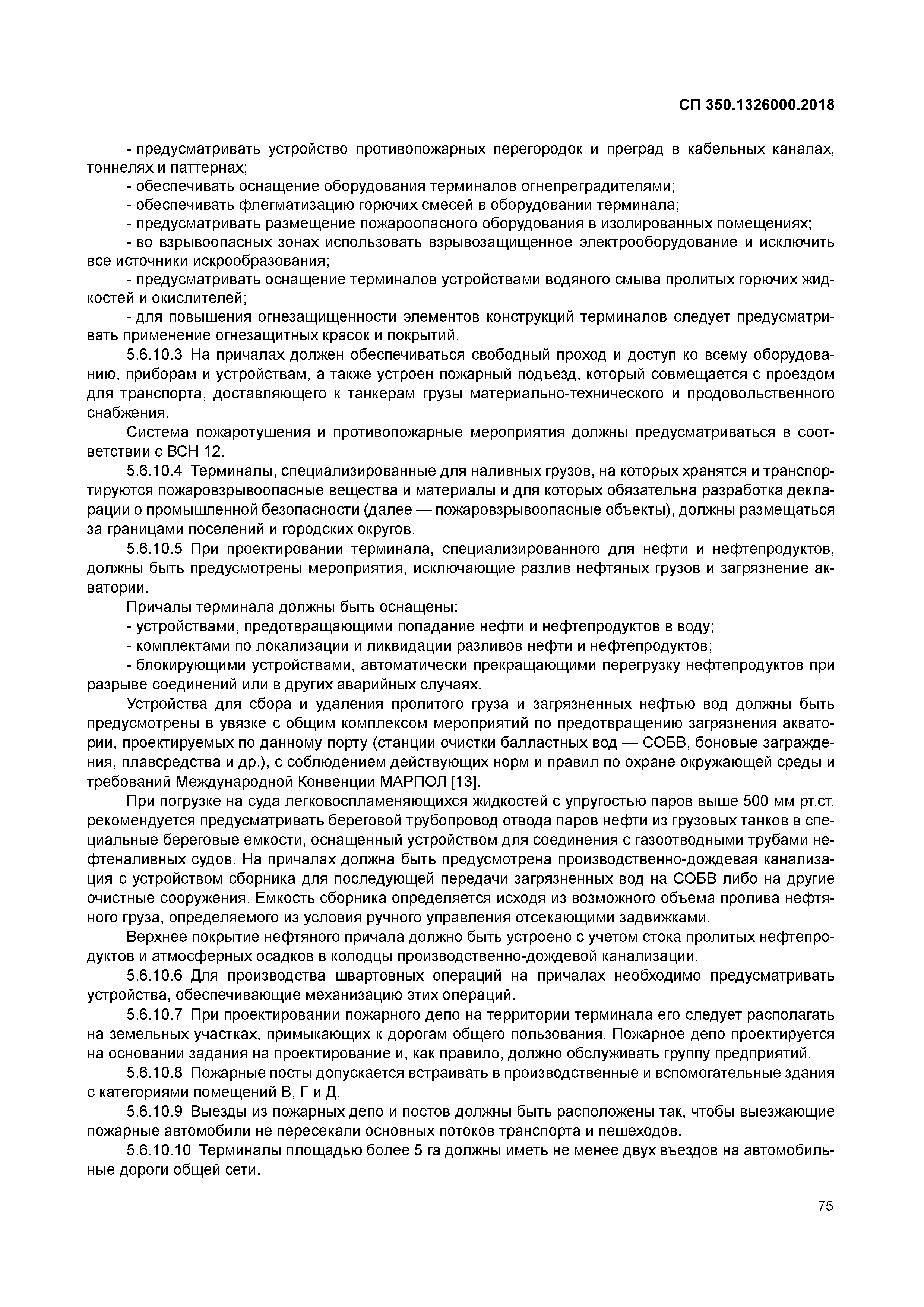 СП 350.1326000.2018