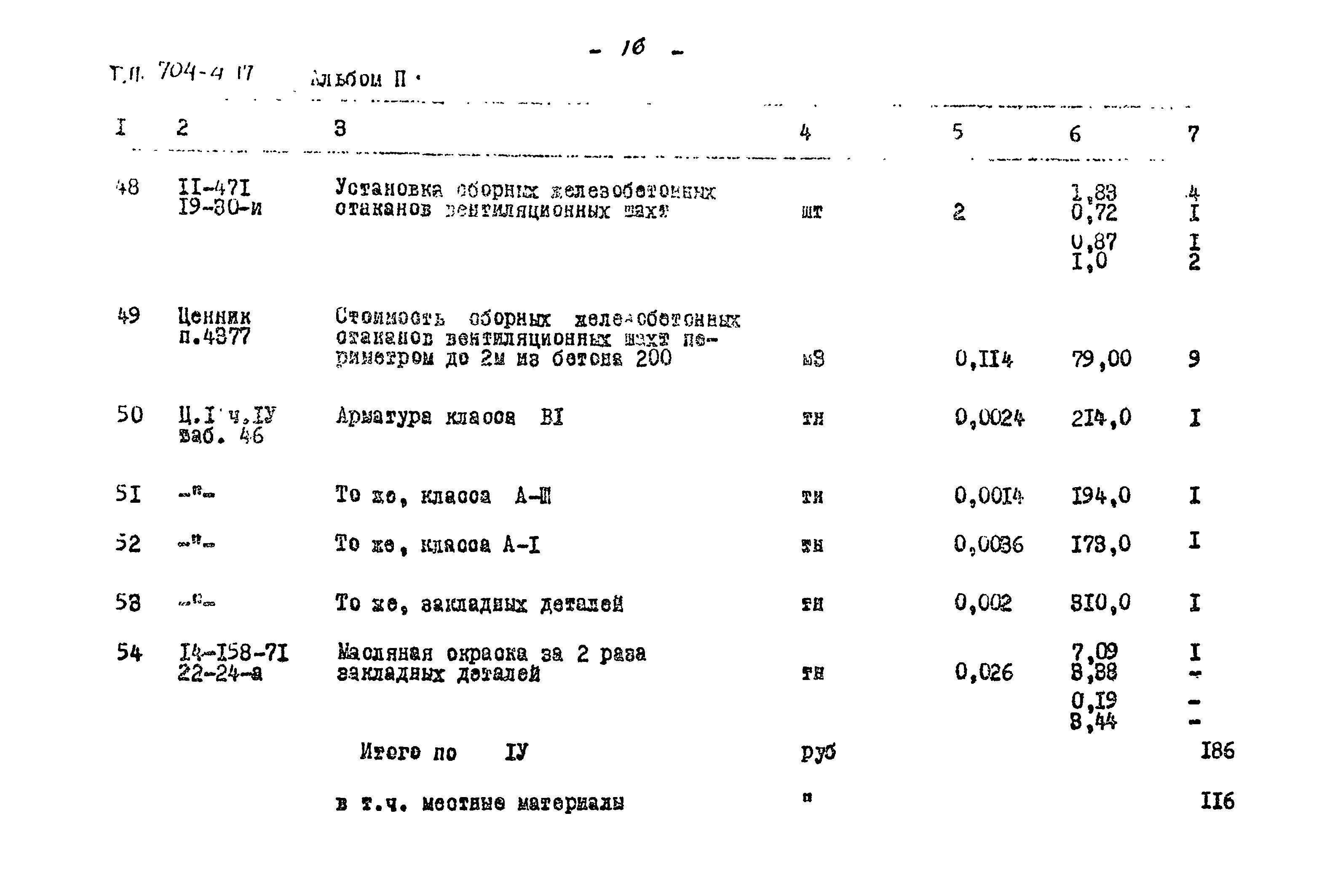 Типовой проект 704-4-17