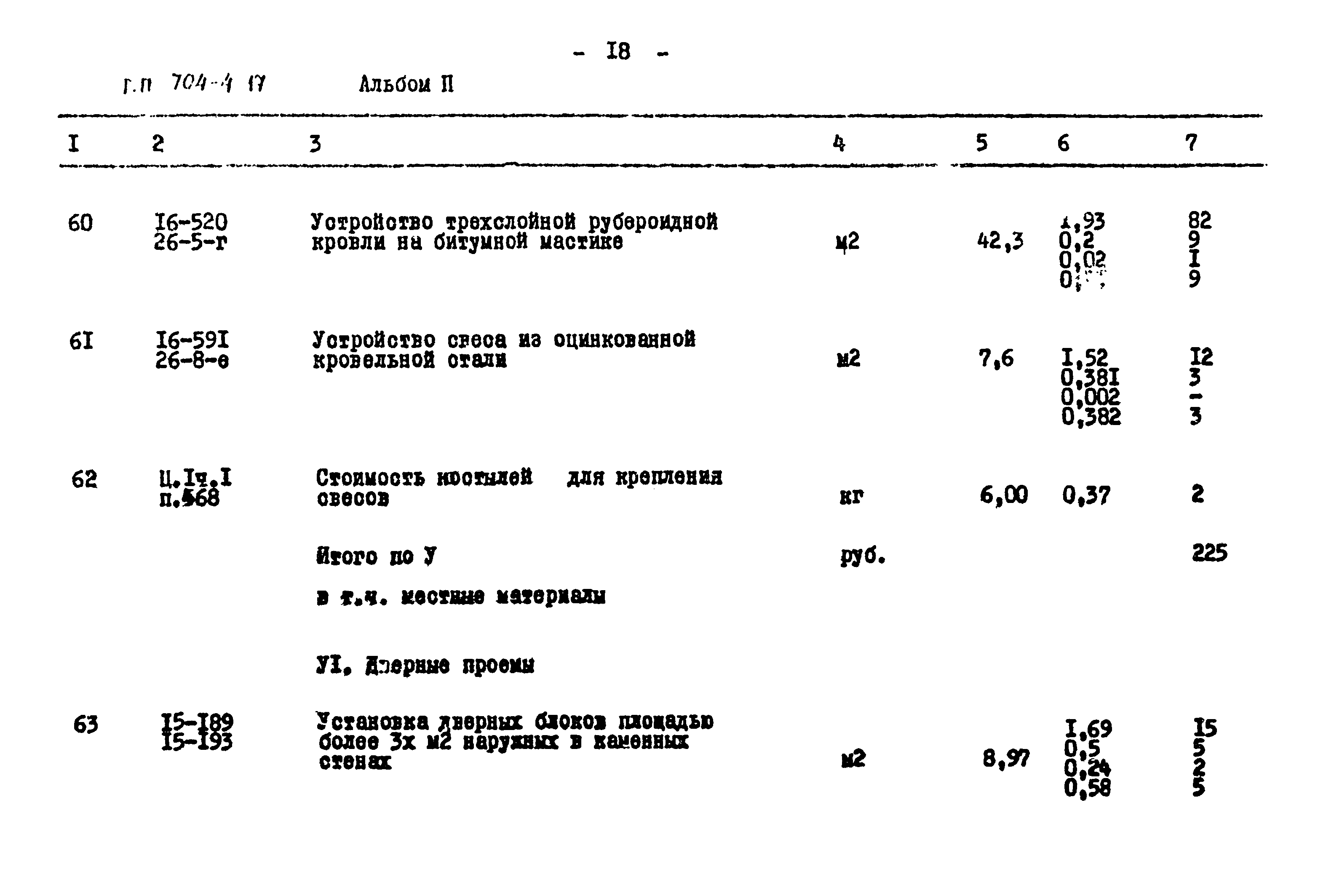 Типовой проект 704-4-17
