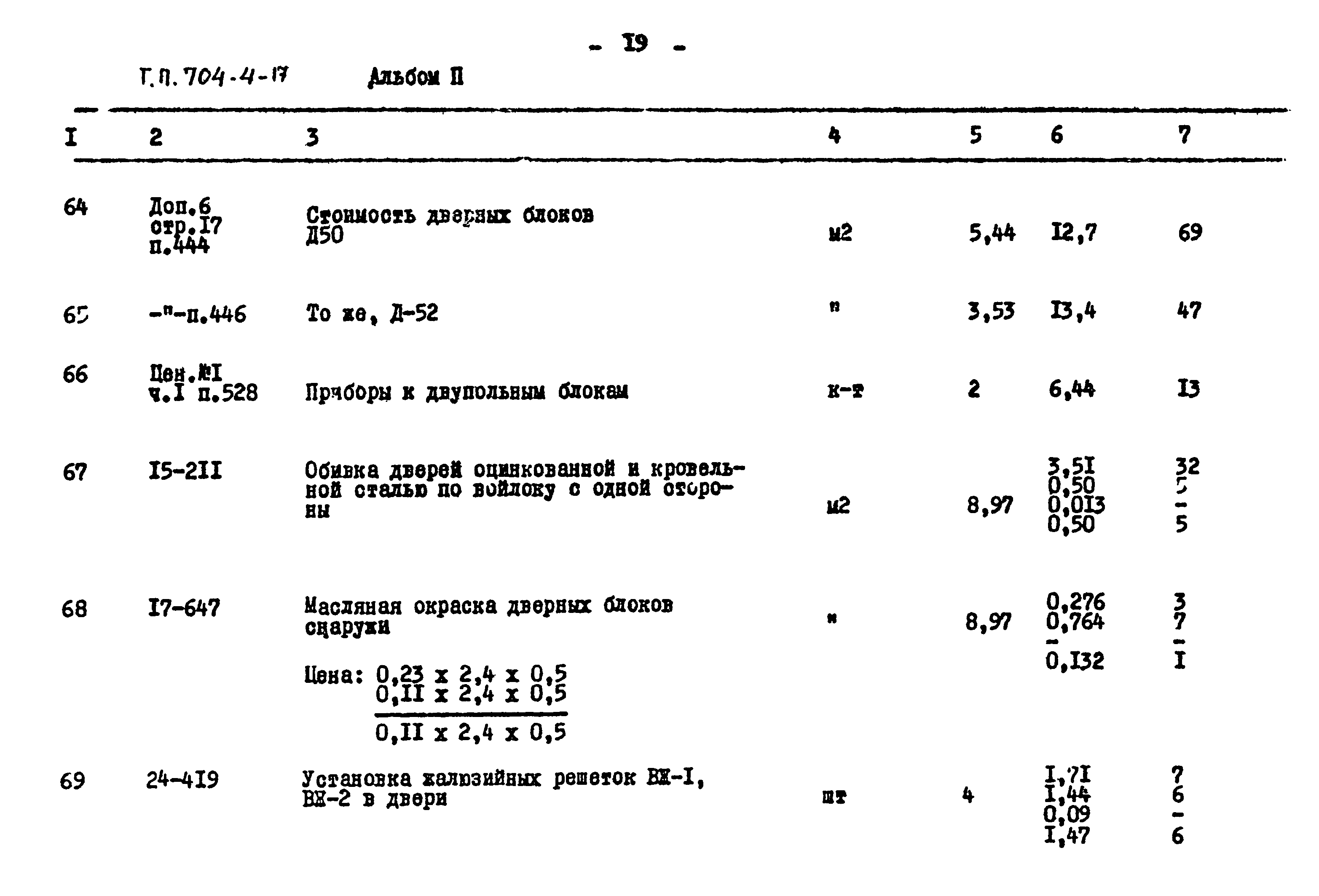 Типовой проект 704-4-17