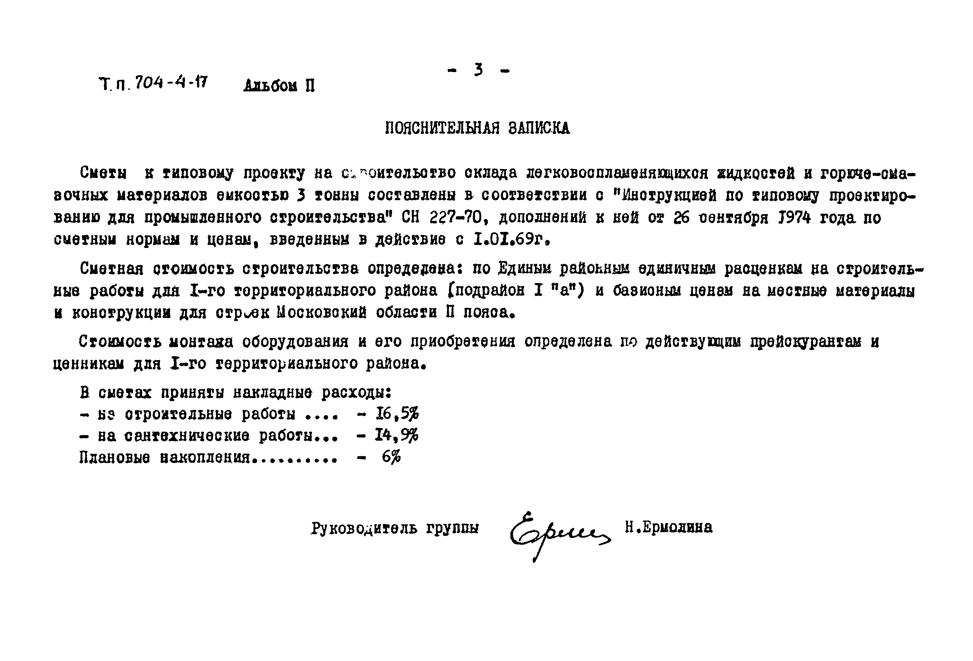 Типовой проект 704-4-17