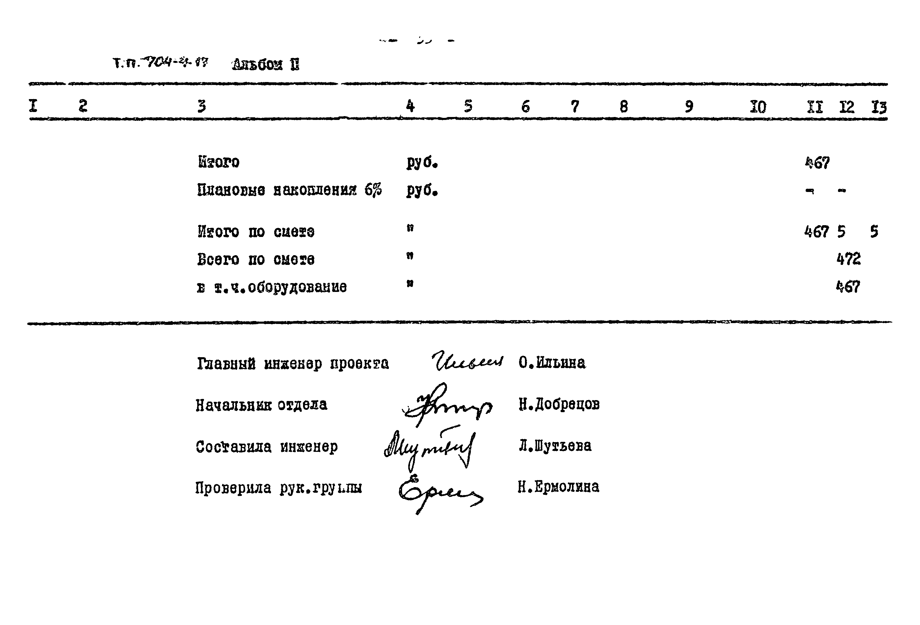 Типовой проект 704-4-17