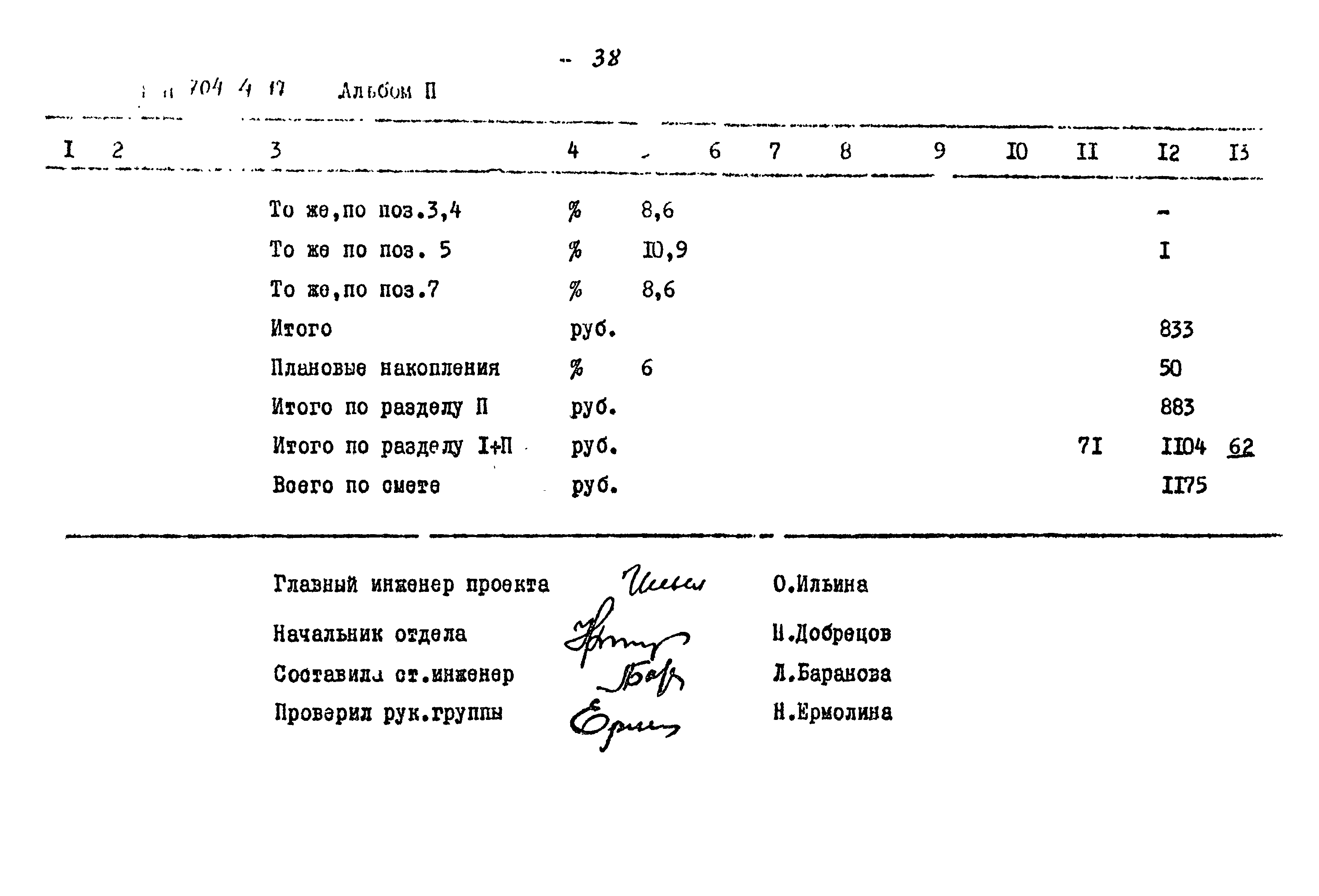 Типовой проект 704-4-17