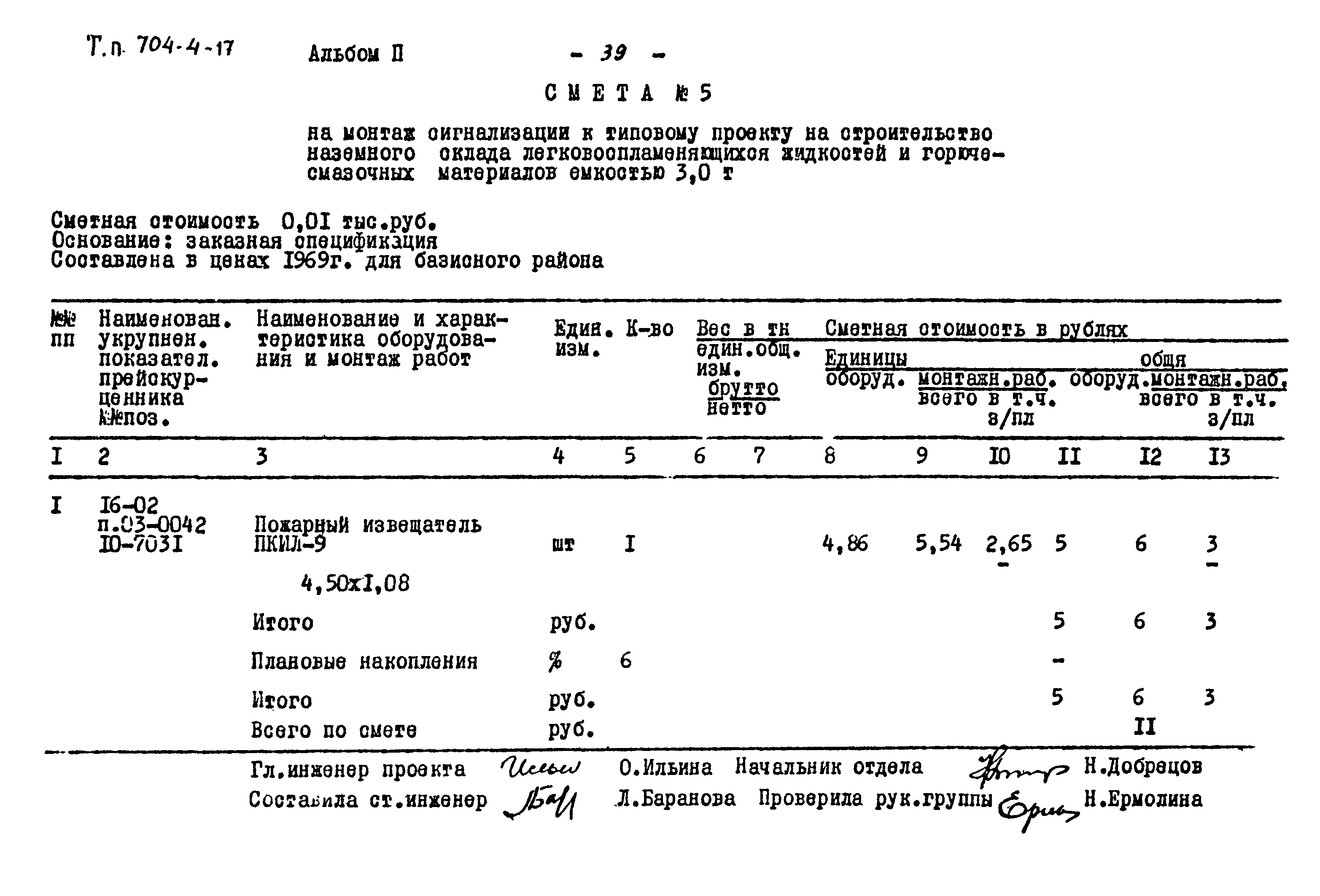 Типовой проект 704-4-17