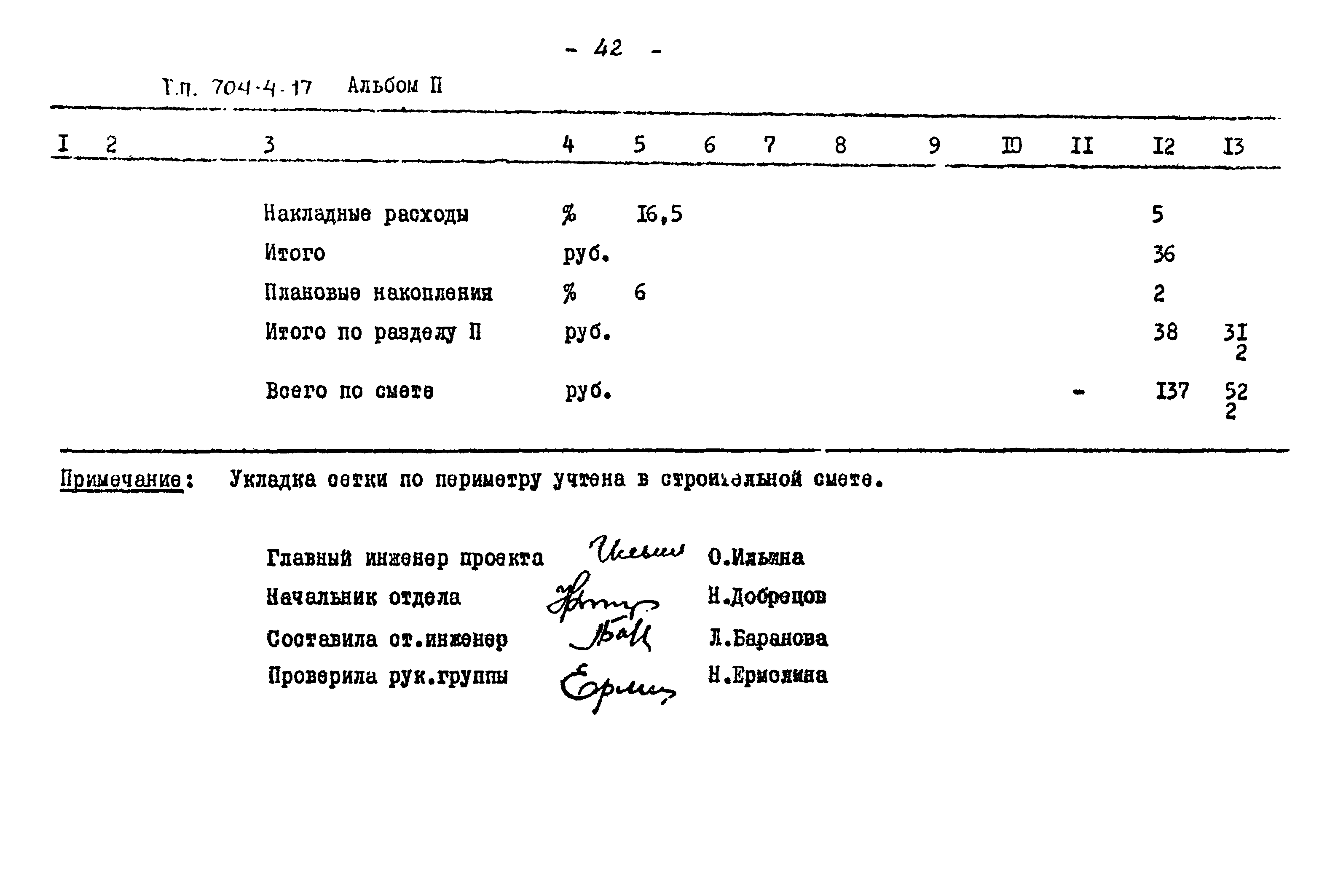 Типовой проект 704-4-17