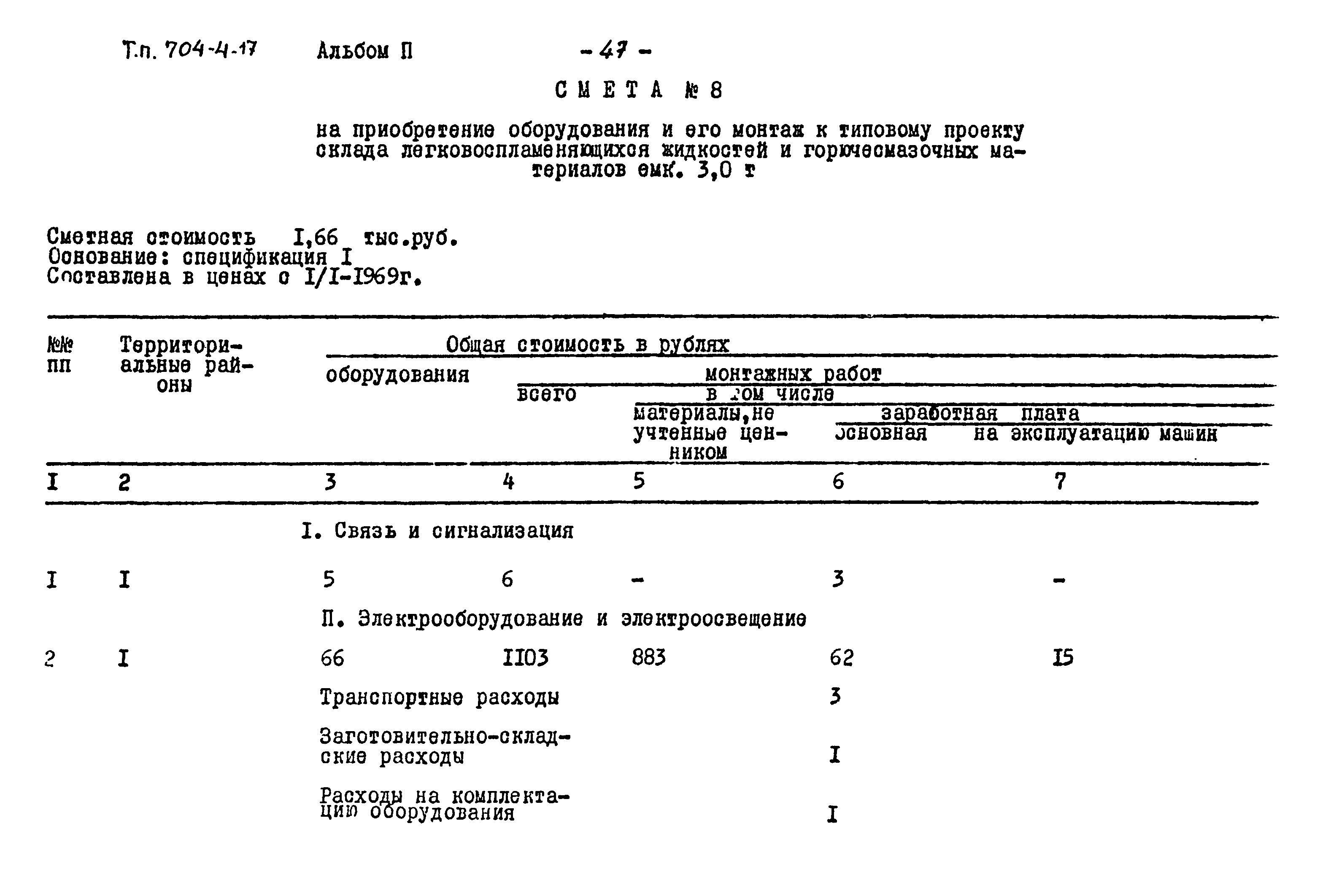 Типовой проект 704-4-17