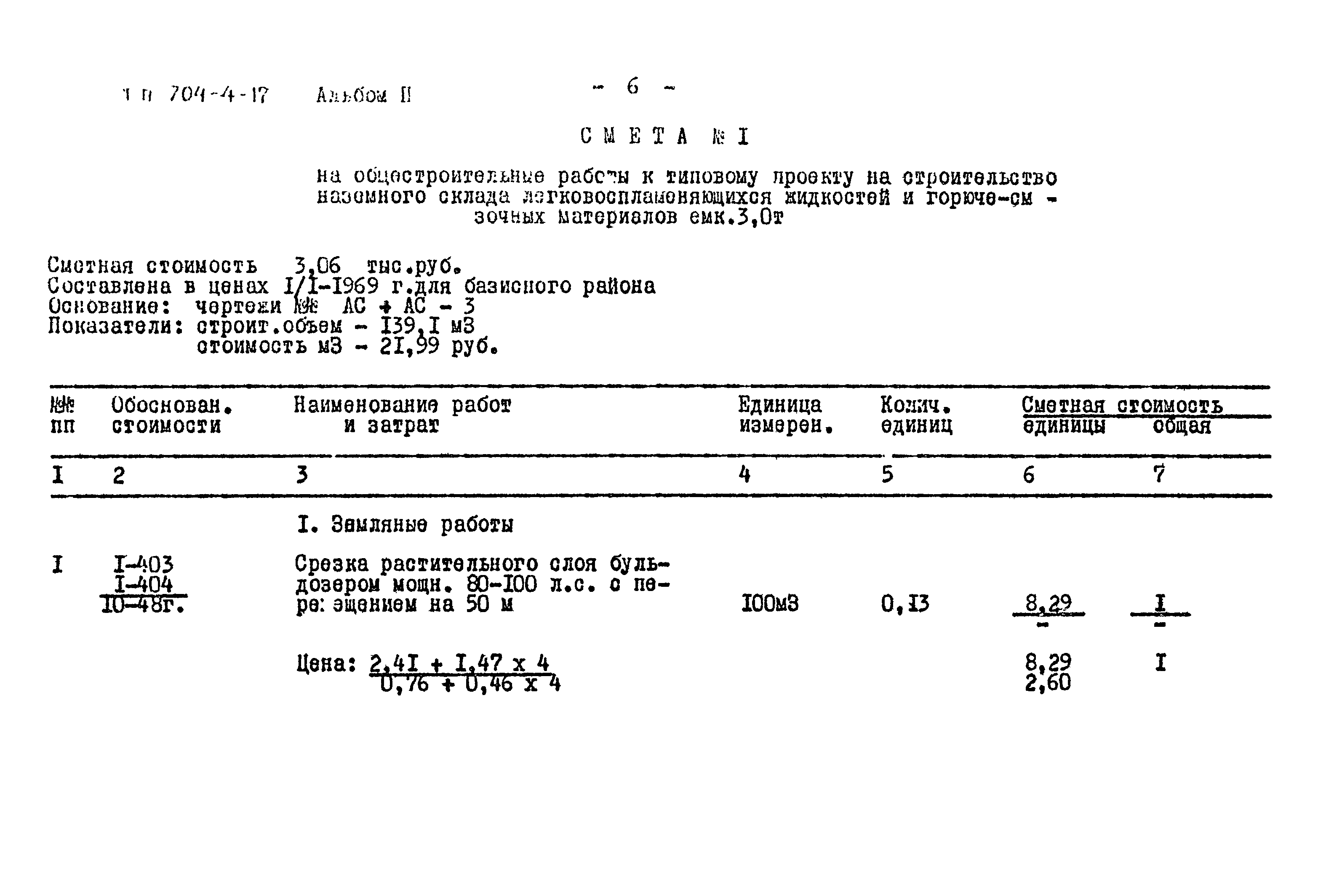 Типовой проект 704-4-17