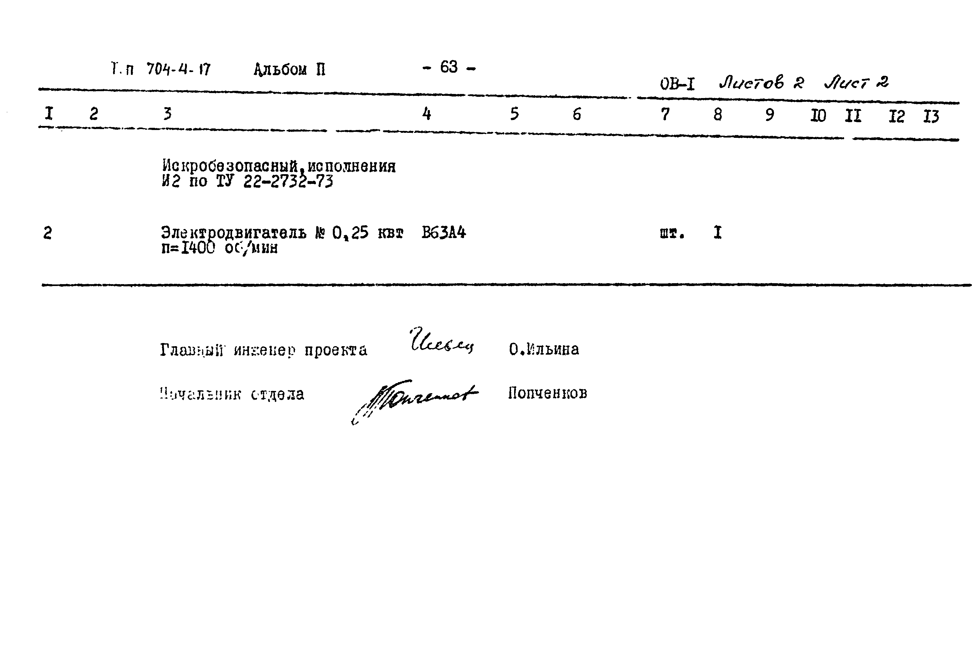 Типовой проект 704-4-17