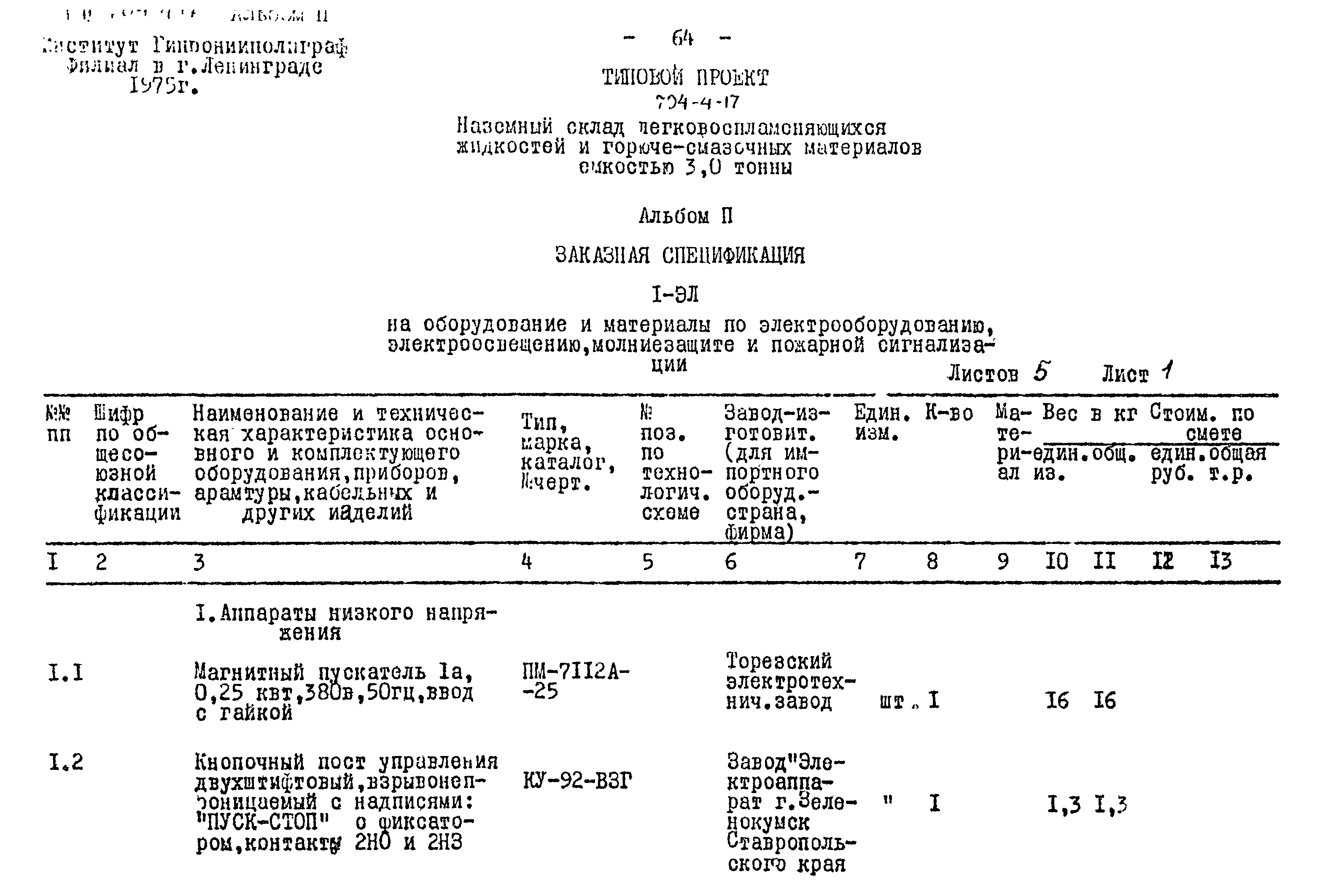Типовой проект 704-4-17