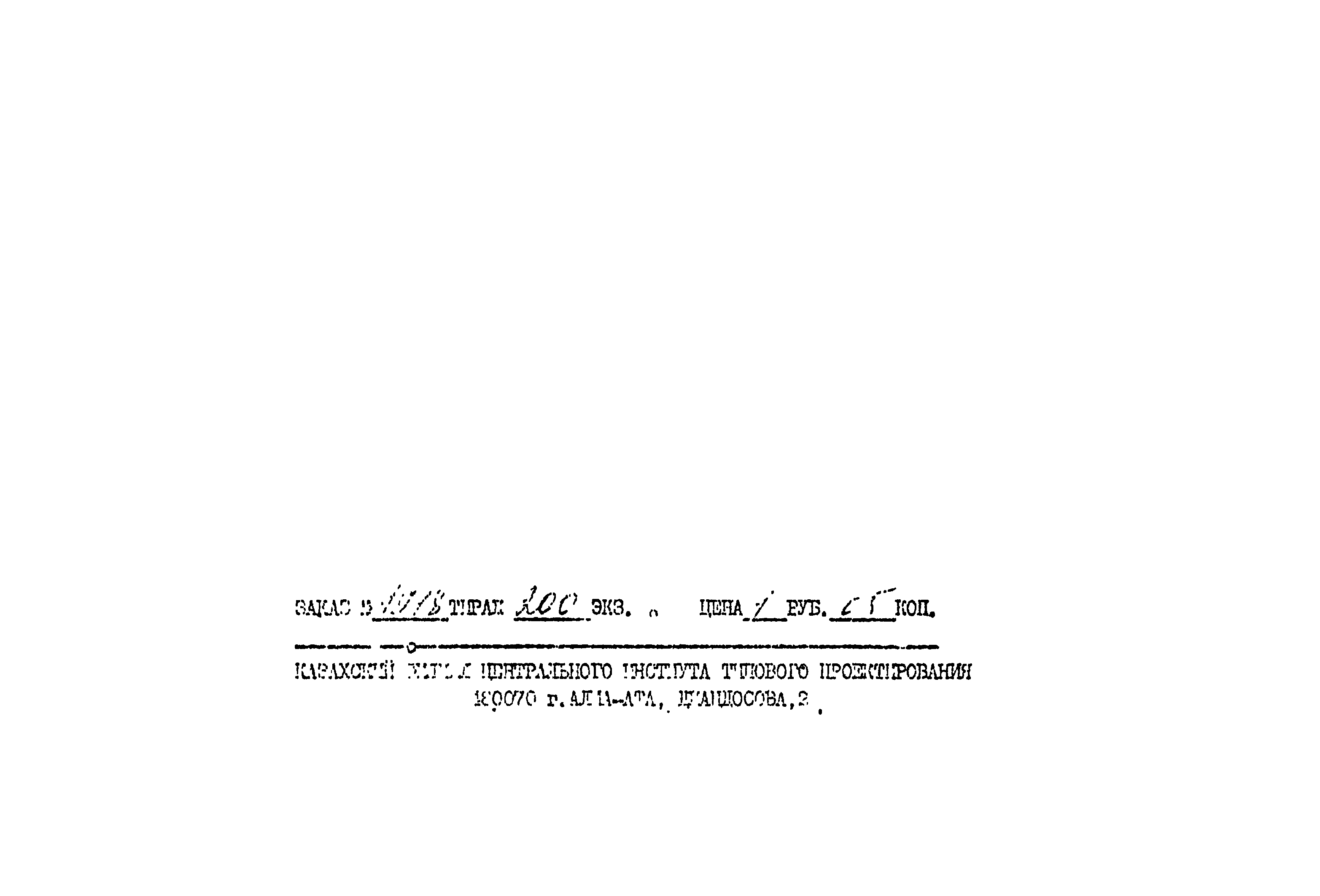 Типовой проект 704-4-17