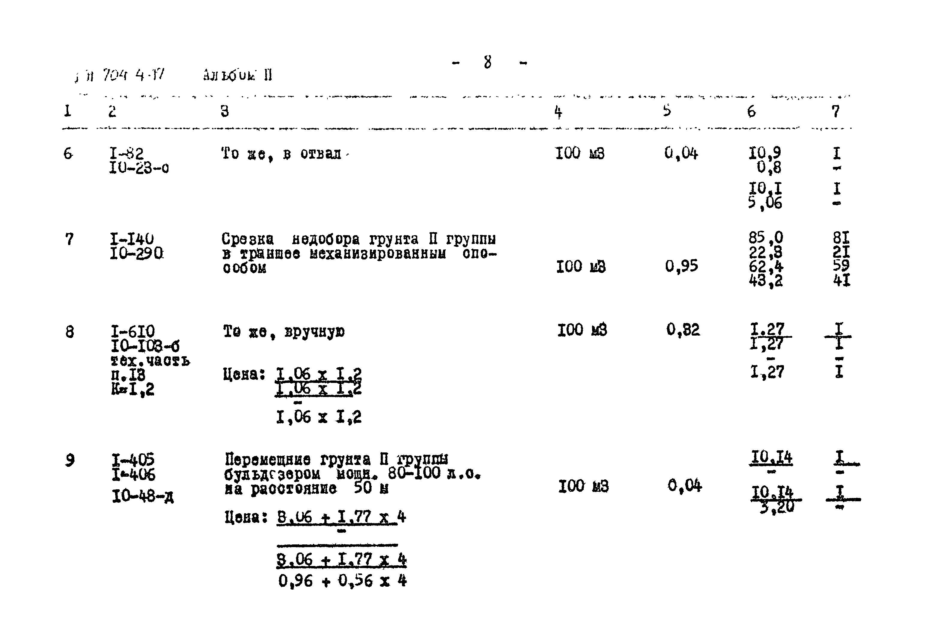 Типовой проект 704-4-17