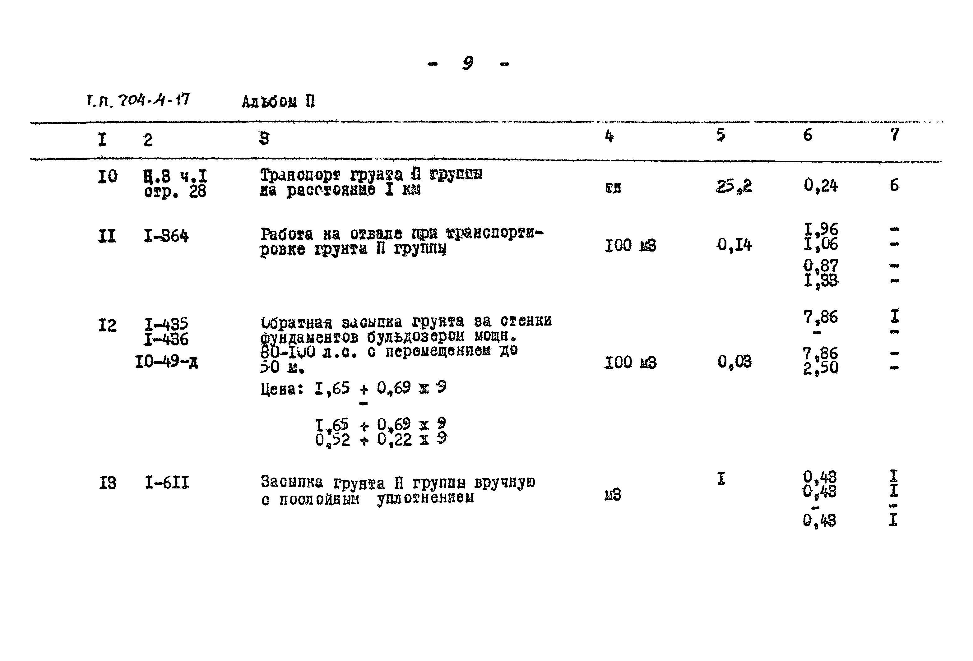 Типовой проект 704-4-17