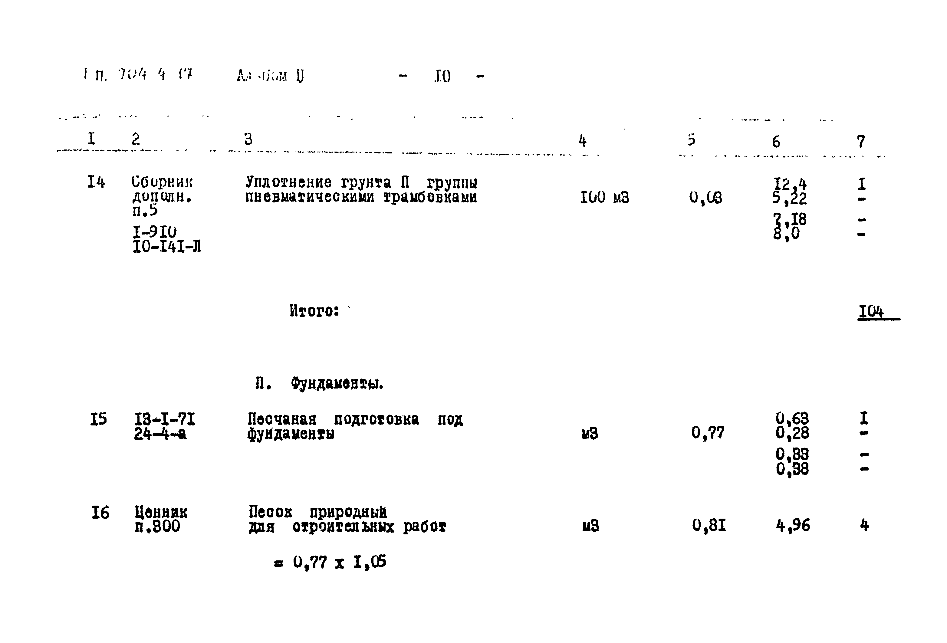Типовой проект 704-4-17